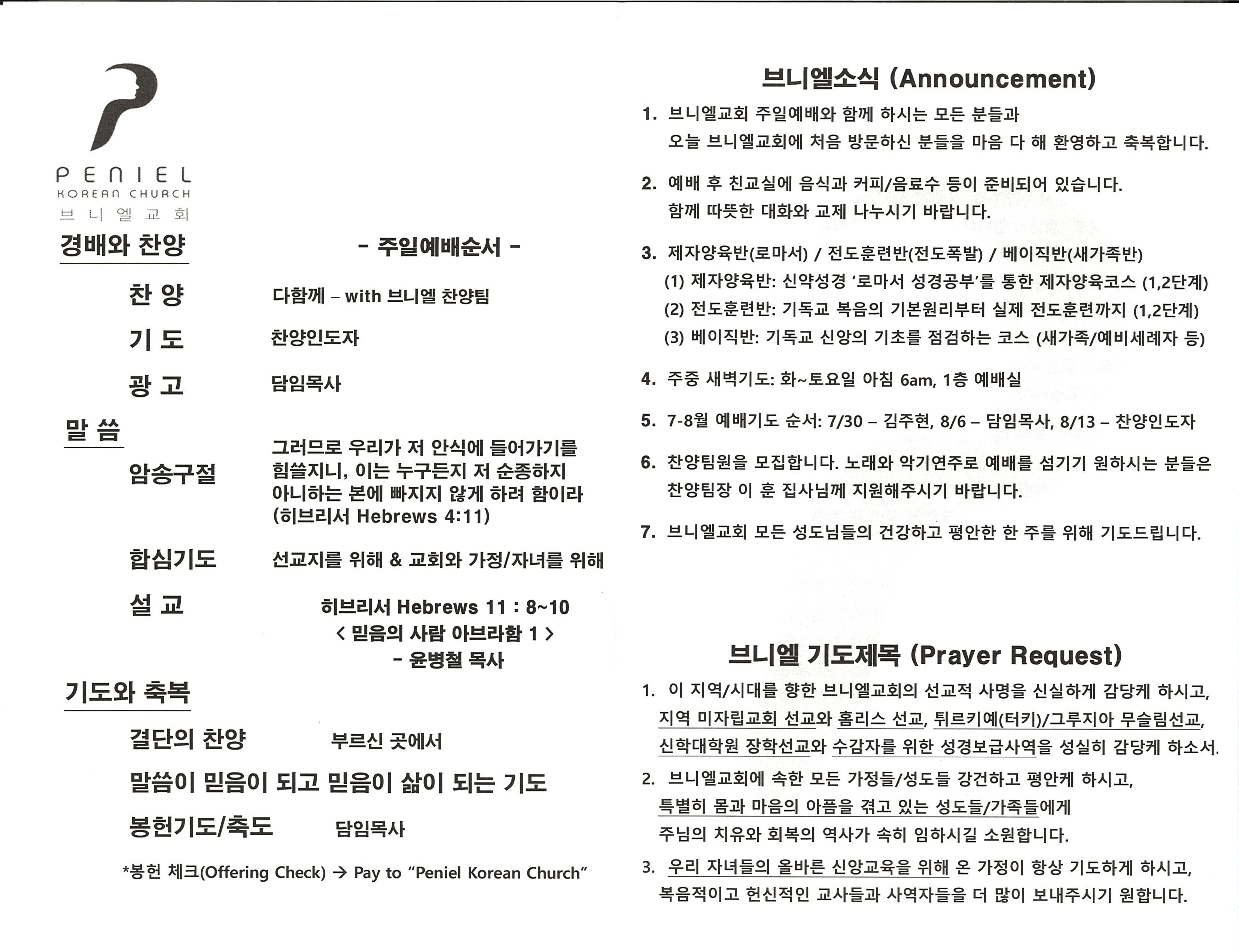 http://mail.penielkoreanchurch.org/data/file/bulletin/2816500818_GtRAsuYH_e2a45716d58b89f15fdb9c605bcb25ef98301668.jpg