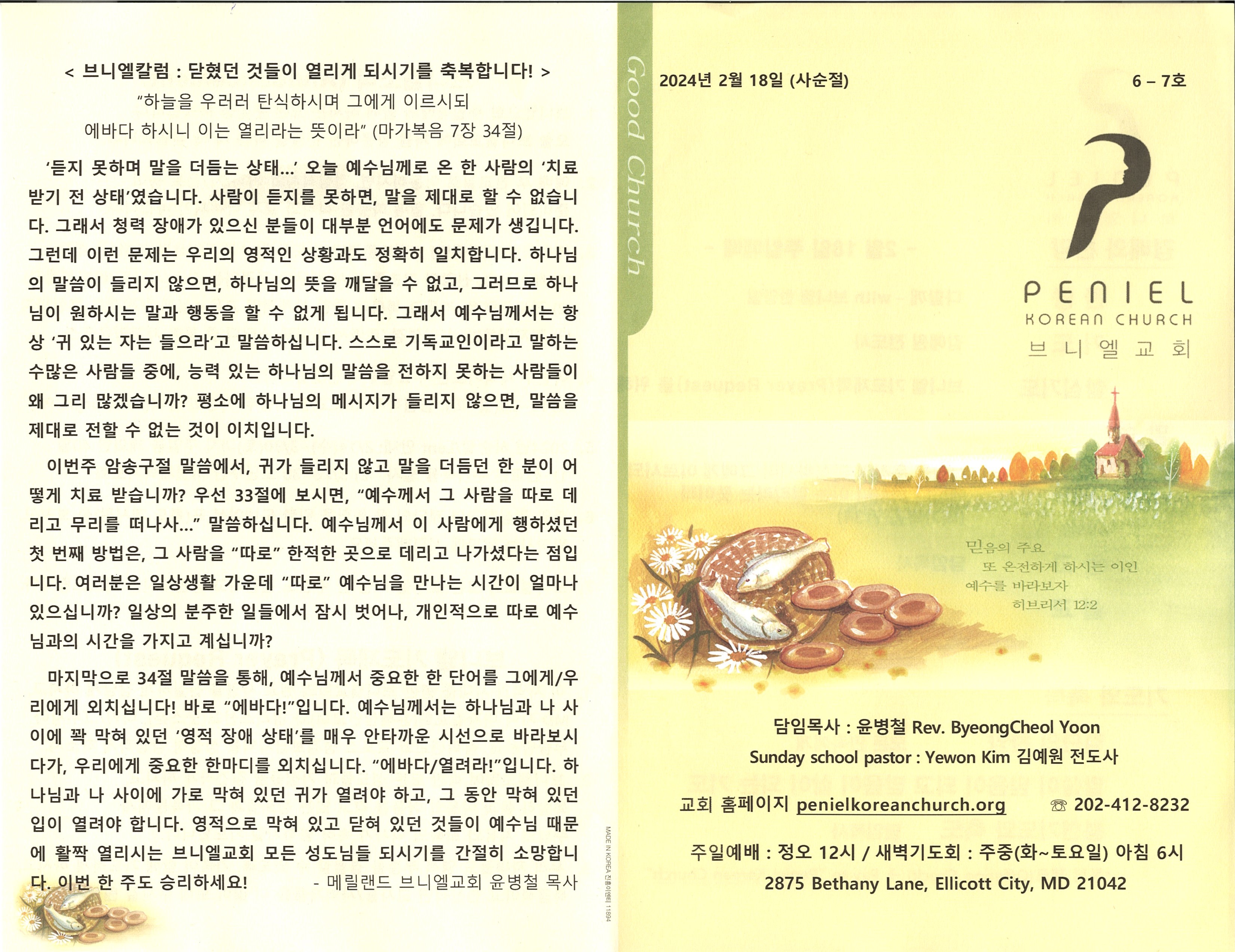 http://mail.penielkoreanchurch.org/data/file/bulletin/2816500818_HXLKnMGe_686390027396f85959b89bcb7cf73ab14c79c6e1.jpg