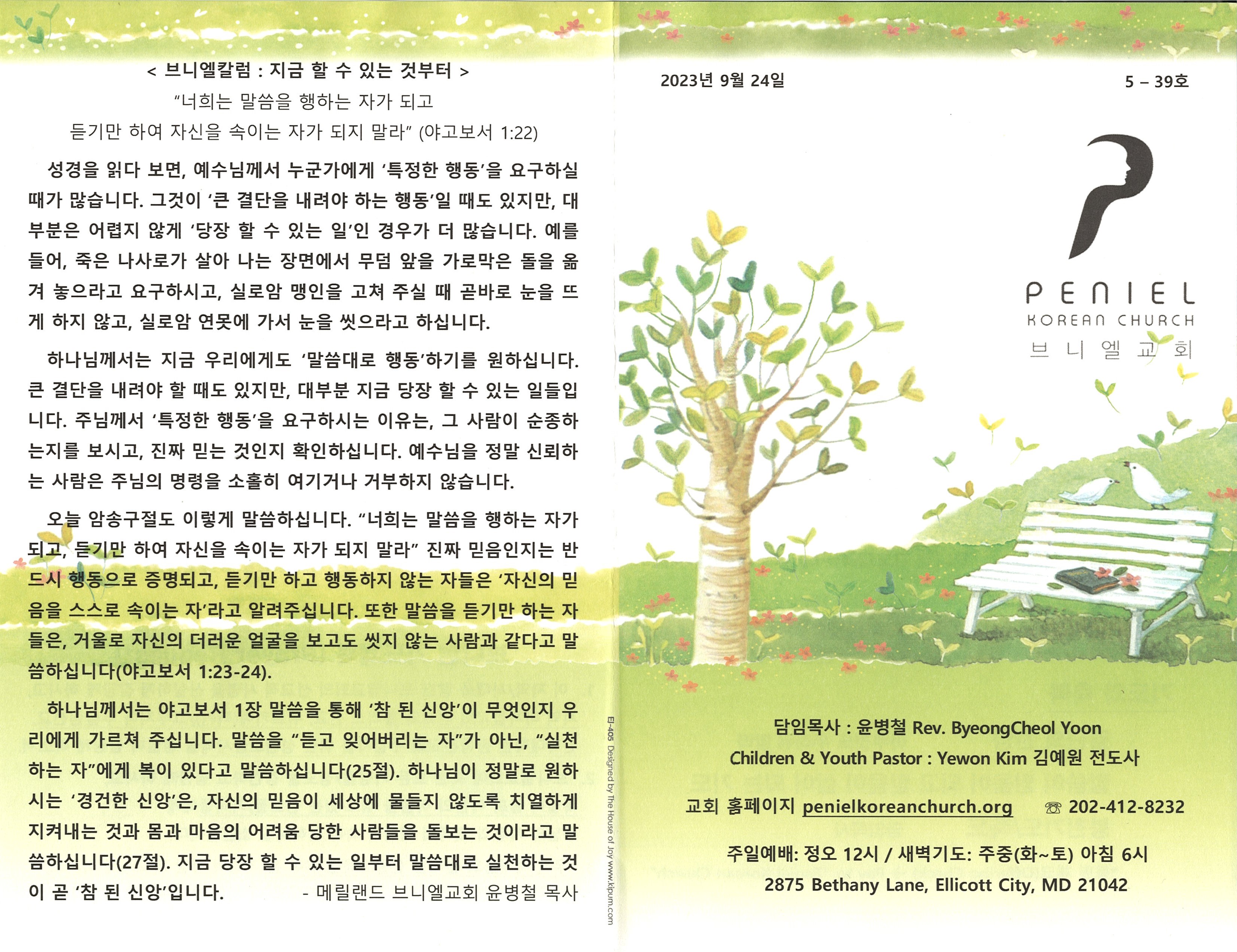 http://mail.penielkoreanchurch.org/data/file/bulletin/2816500818_HecwKGAq_db88fffcae393f55647c8f820bebb67ffd8a8993.jpg