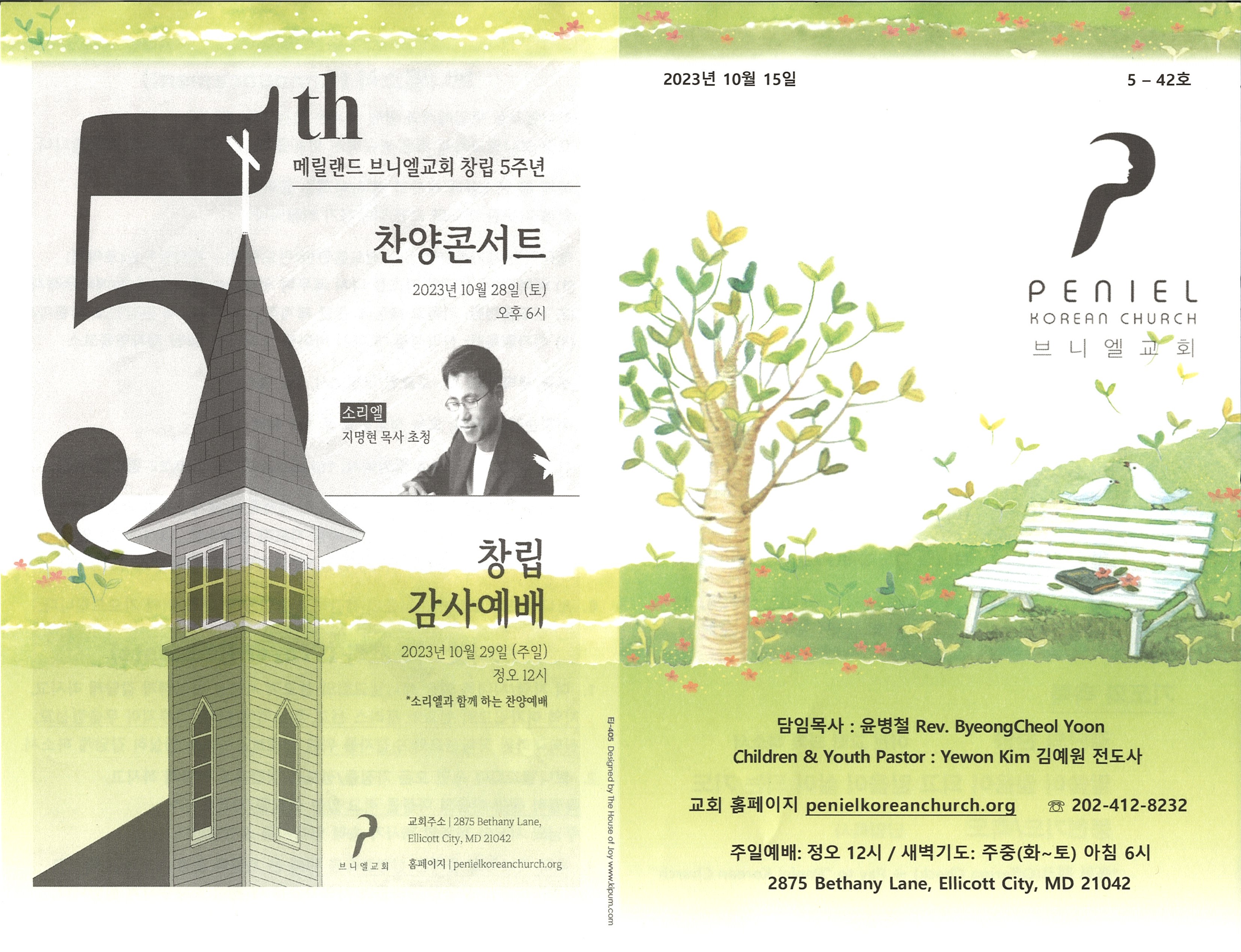 http://mail.penielkoreanchurch.org/data/file/bulletin/2816500818_IYmZORrK_7998b83c3340bd6604121047f507a8697673a55a.jpg