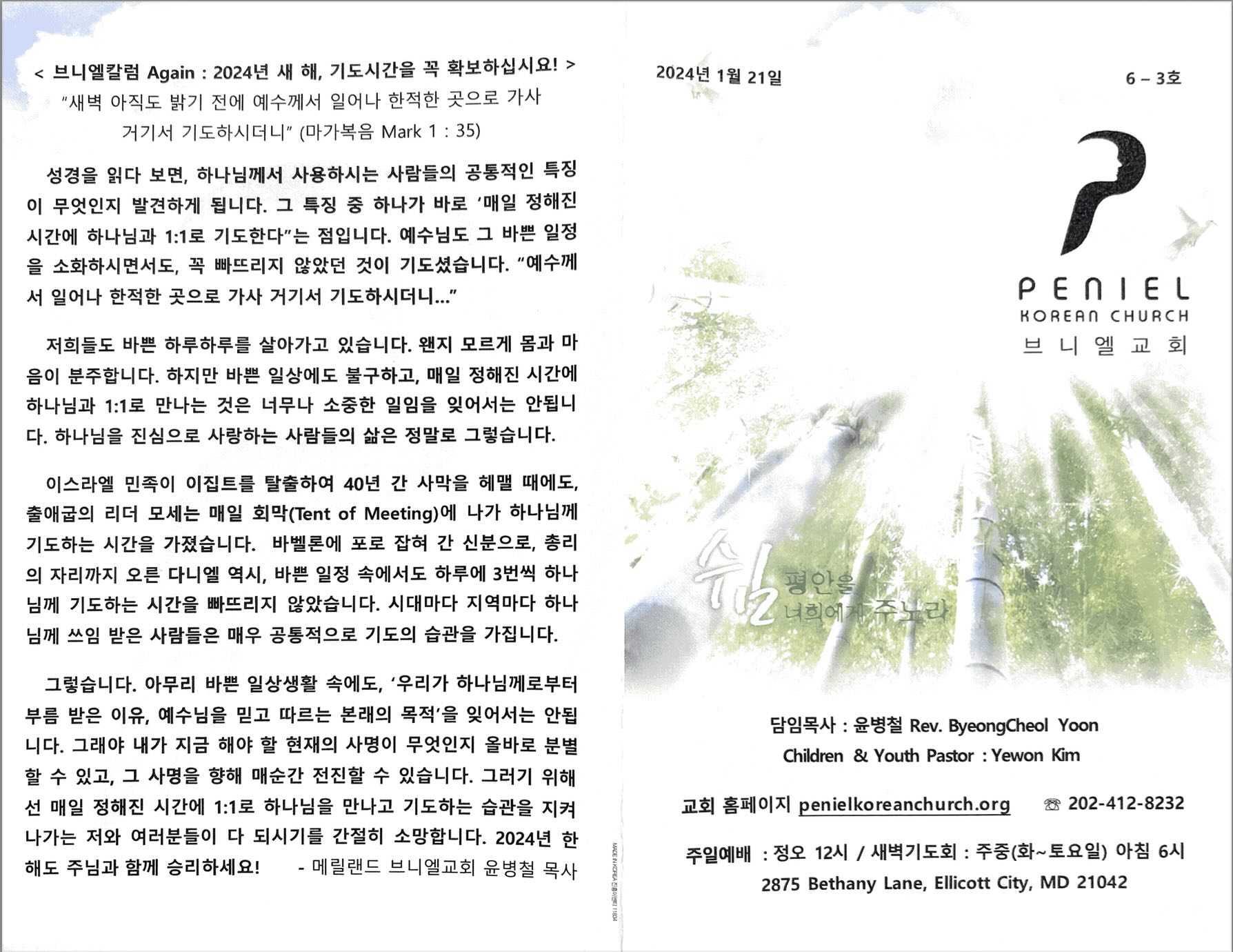 http://mail.penielkoreanchurch.org/data/file/bulletin/2816500818_Idj0t14S_27fb4696b1a02ea4f0f9d8467ca19adfb60f598a.jpg