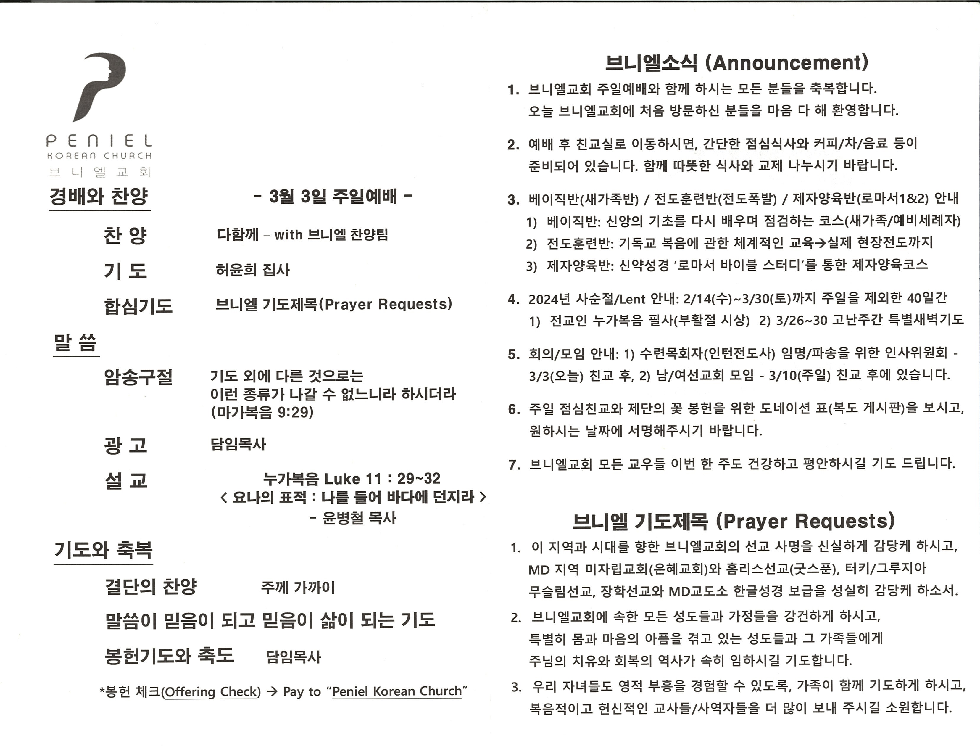 http://mail.penielkoreanchurch.org/data/file/bulletin/2816500818_KHNBiqje_2f04e3c92f2989d59b02d816722c2443c365faad.jpg
