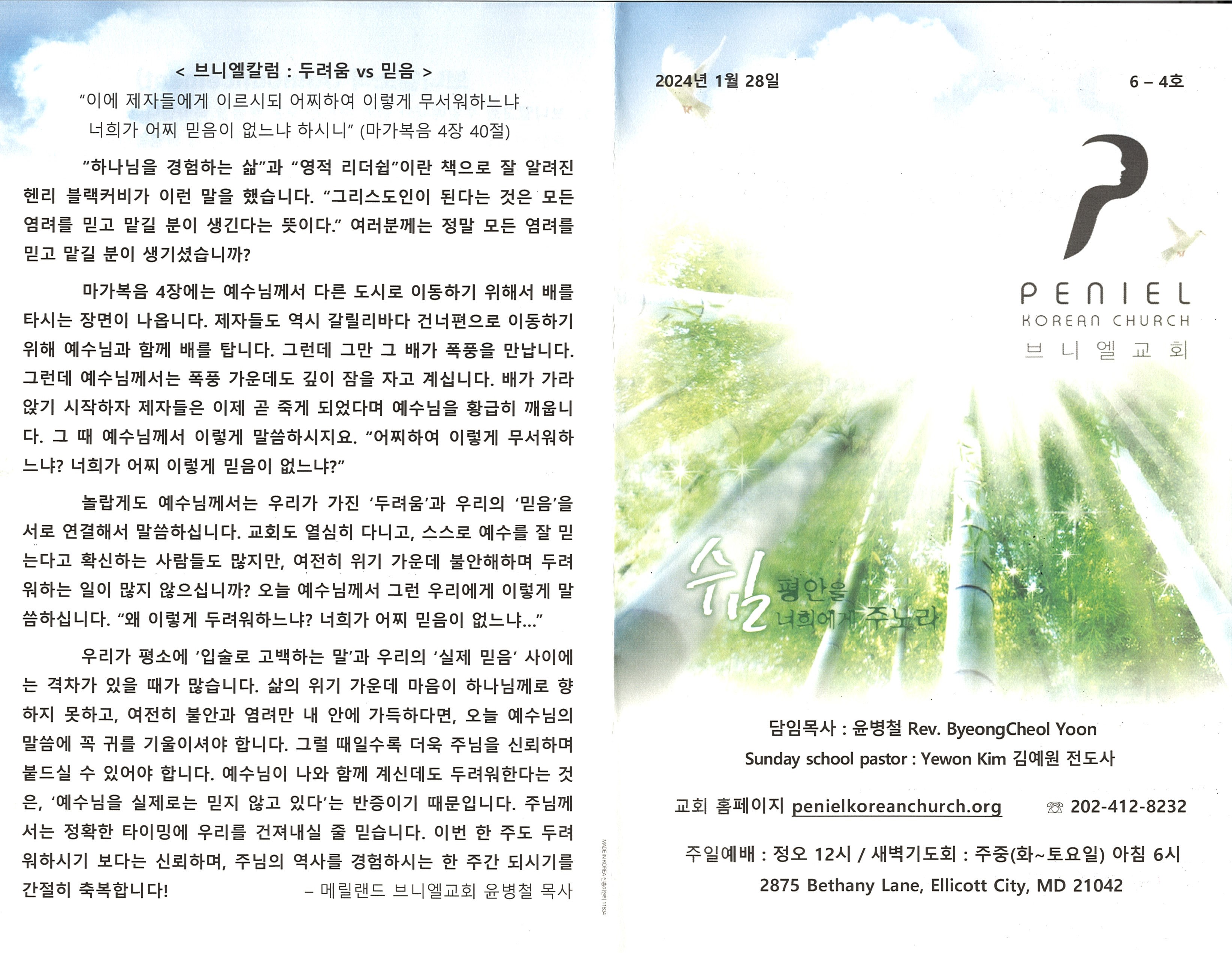 http://mail.penielkoreanchurch.org/data/file/bulletin/2816500818_KVnRIi9e_4d7bf0f0e1964ec219dbd8d3a5f171182ce400ff.jpg