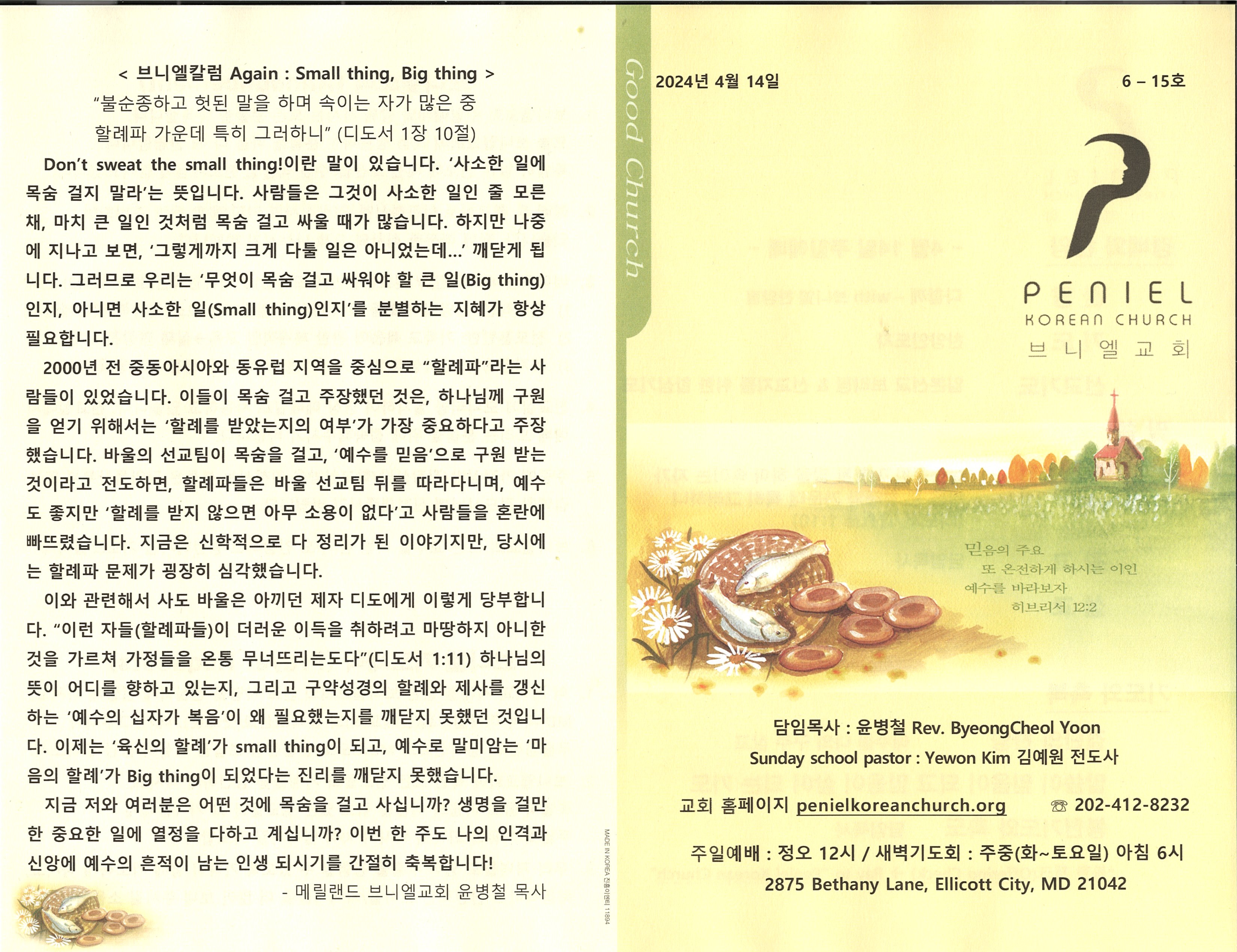 http://mail.penielkoreanchurch.org/data/file/bulletin/2816500818_LUnu4Sl5_7a53fc527c0a658fe1c472b60ff9793c326833c2.jpg