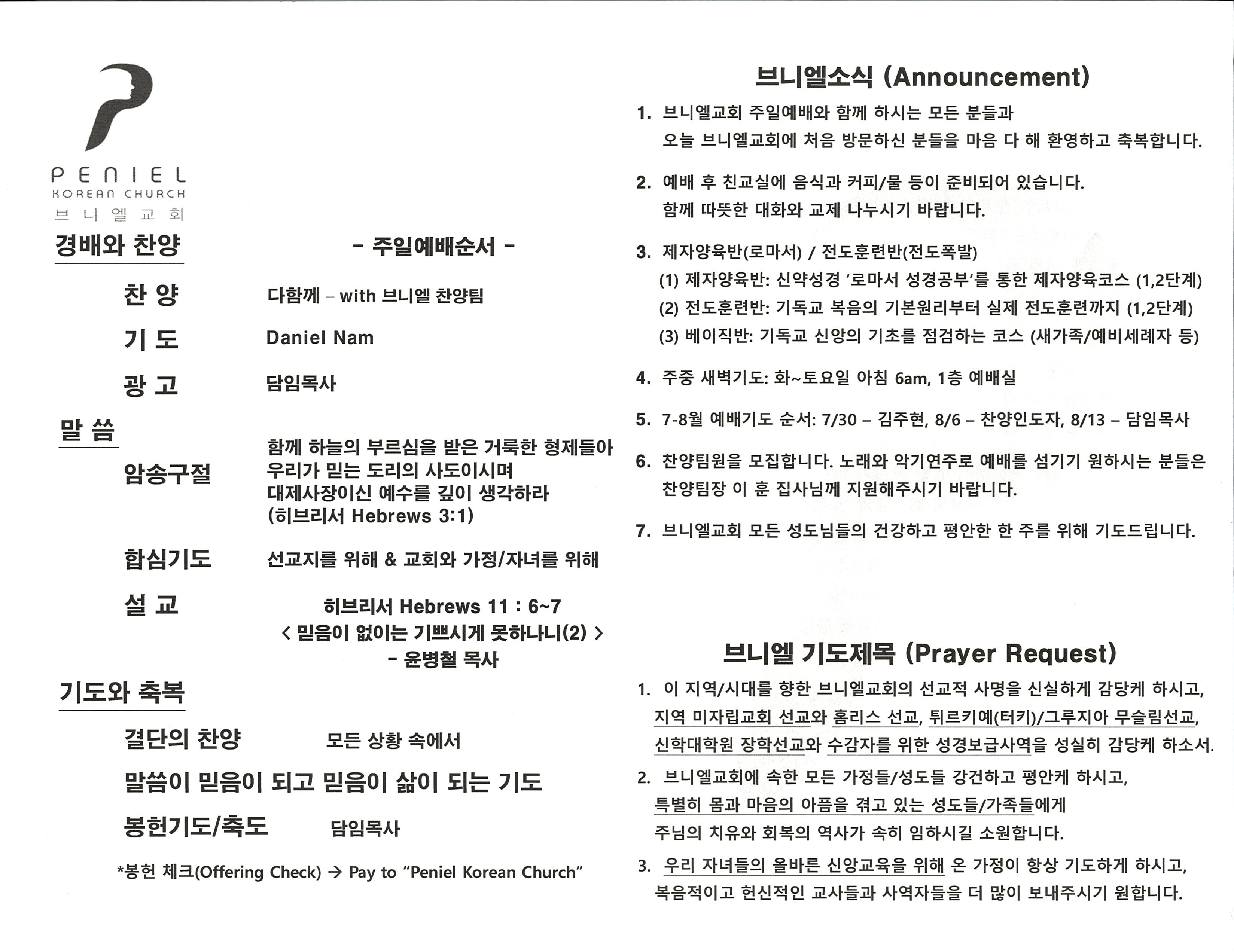 http://mail.penielkoreanchurch.org/data/file/bulletin/2816500818_LX9uWAzs_71ba9f96b820d75633d1d639d80426463270ea47.jpg