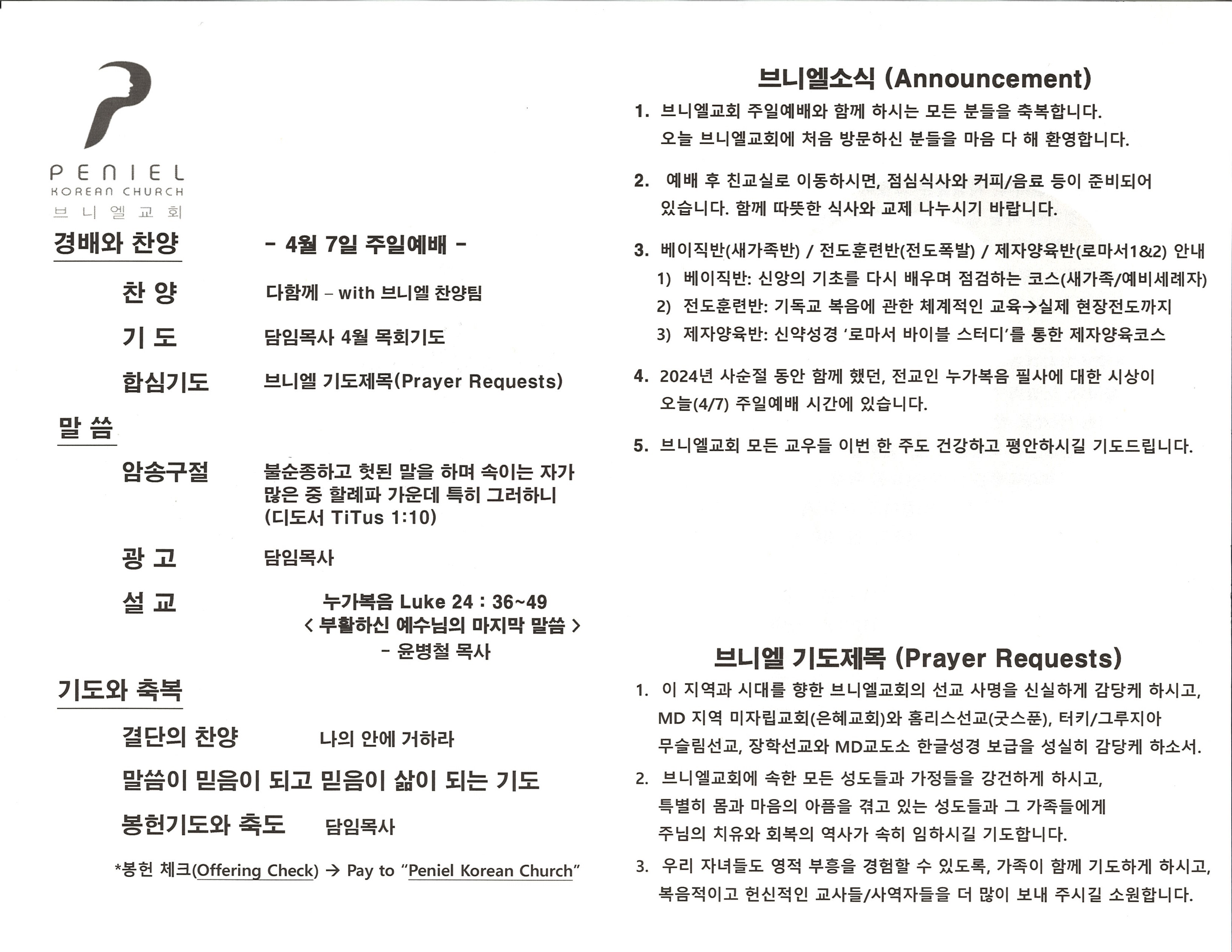 http://mail.penielkoreanchurch.org/data/file/bulletin/2816500818_LXJtdN8G_b8ce01b5d9aeb3f7bfcb70765bd718979298e17e.jpg