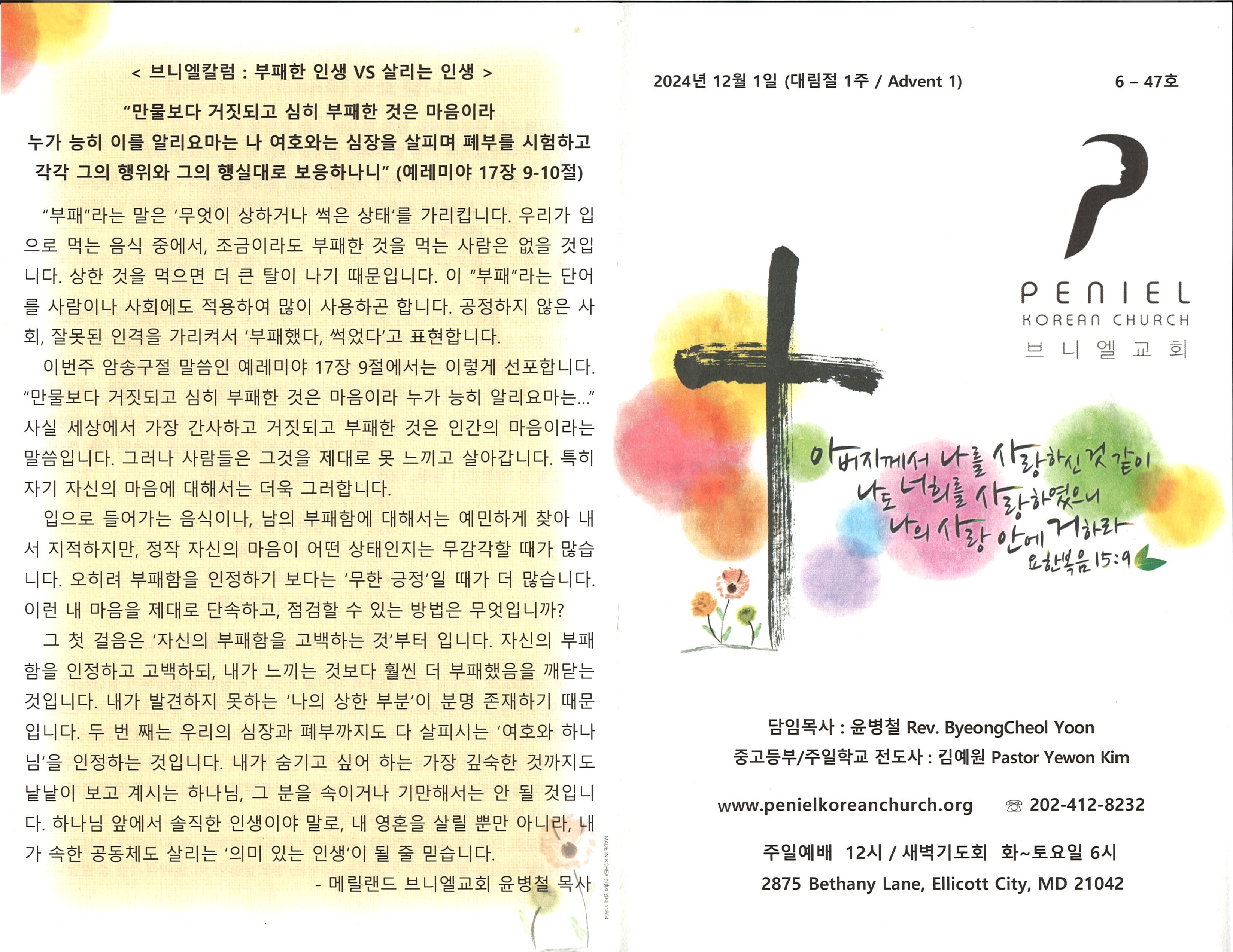 http://mail.penielkoreanchurch.org/data/file/bulletin/2816500818_LaczDTI6_e1d4779c6941739ddfa451bb79cfd47e3005405d.jpg