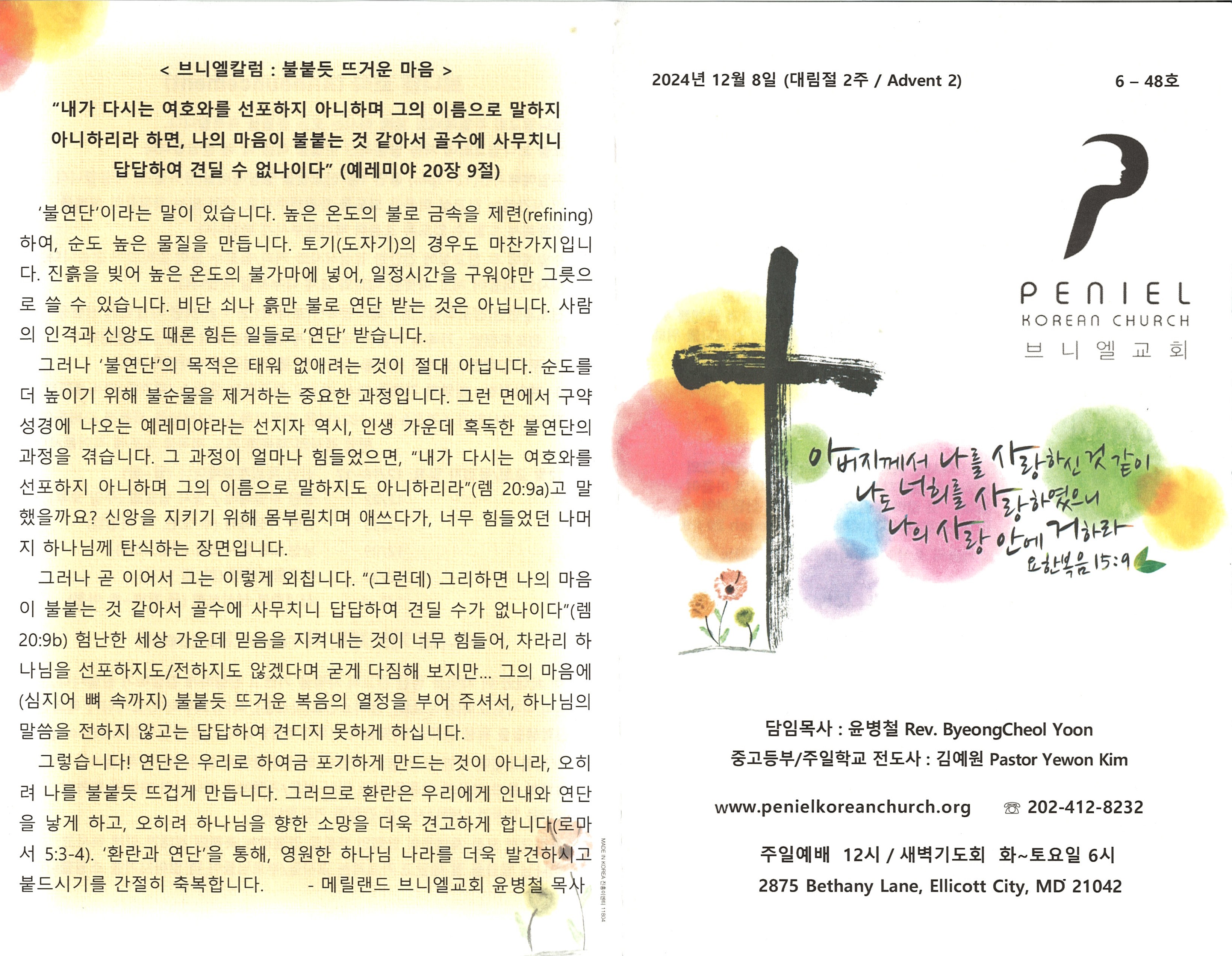 http://mail.penielkoreanchurch.org/data/file/bulletin/2816500818_LuGrcCk4_480767ca22efcb9db431557ee673cbf23b25ad61.jpg