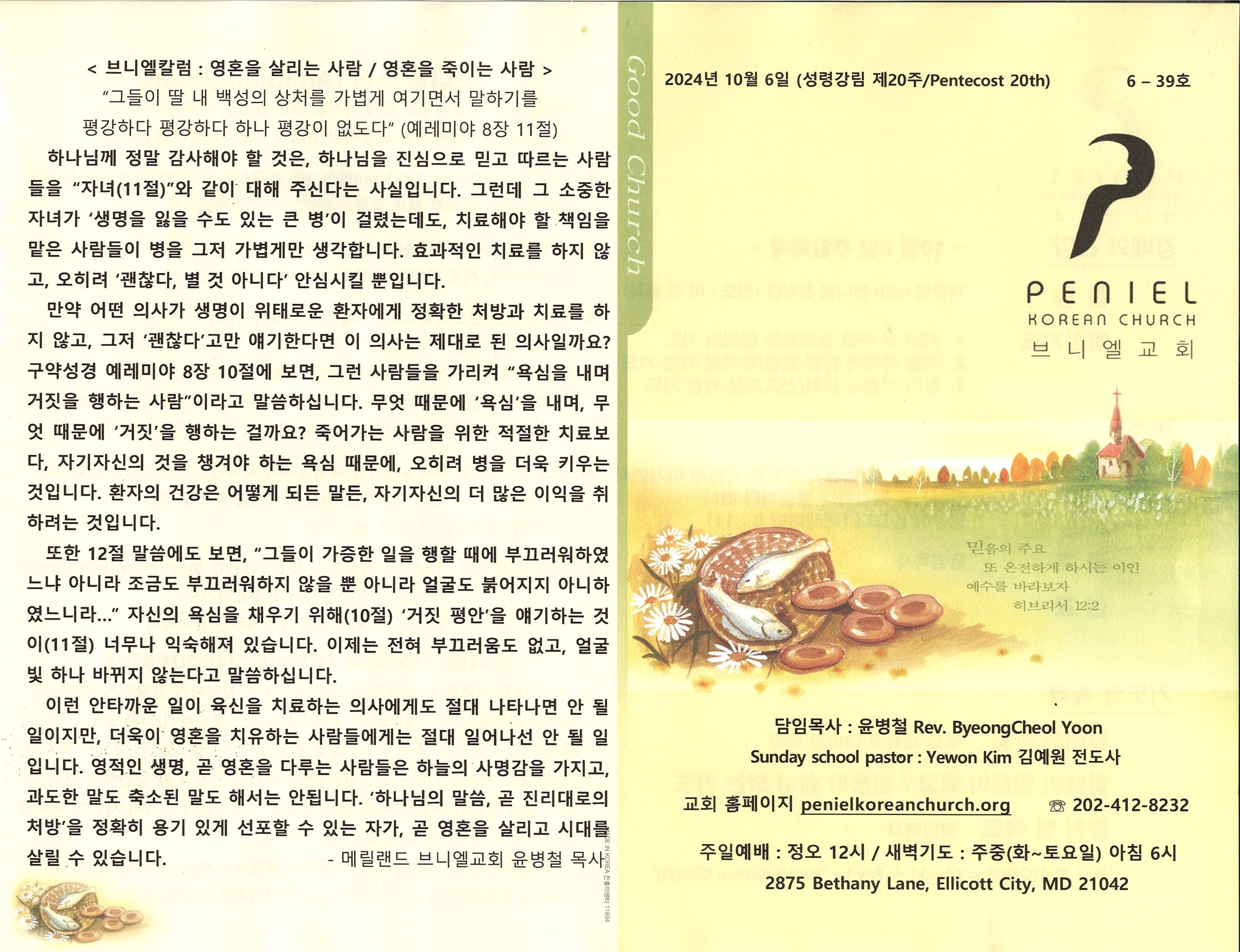 http://mail.penielkoreanchurch.org/data/file/bulletin/2816500818_Lv5n3ub4_0261423945edbba9828e406ae7aeb0c6e9301138.jpg