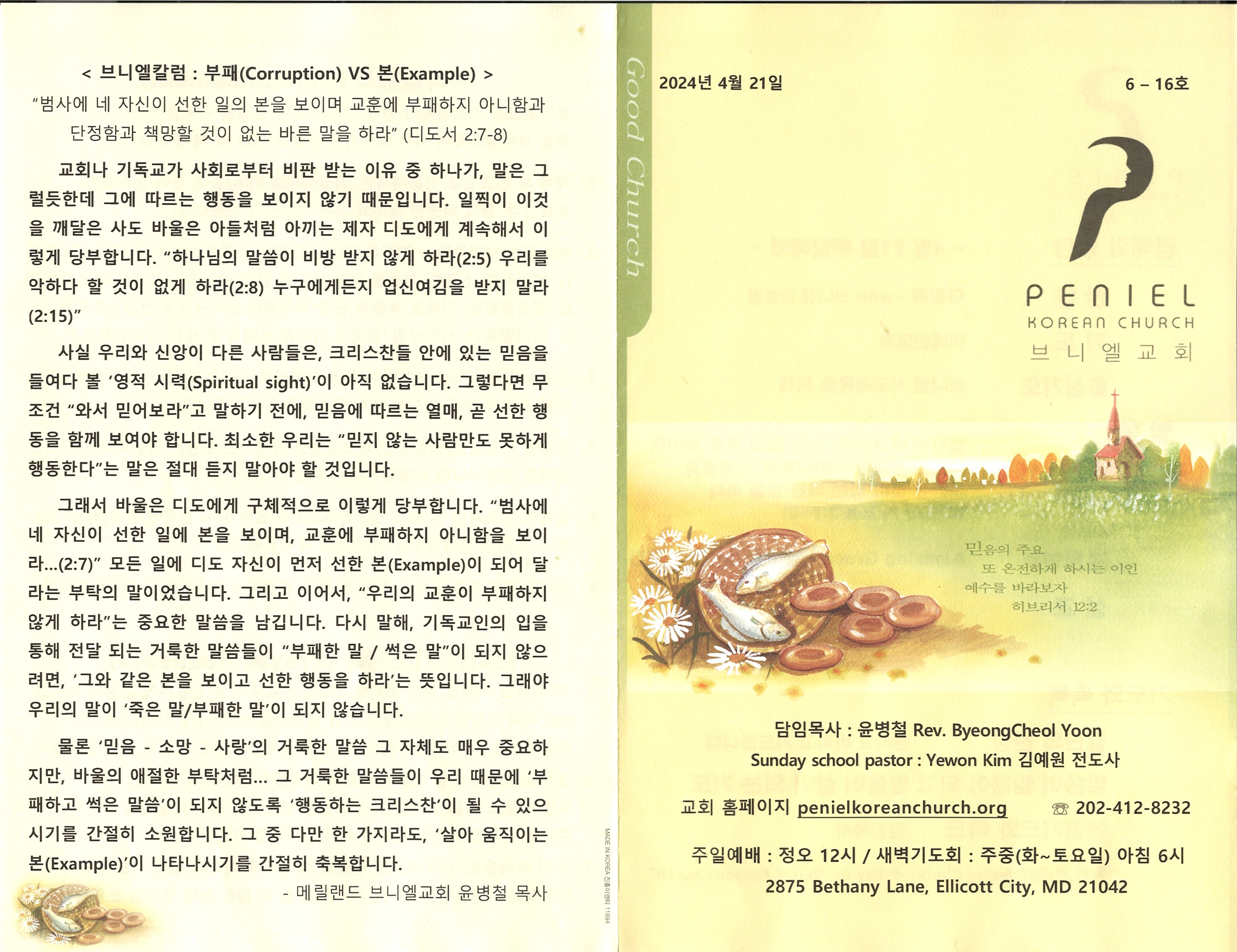 http://mail.penielkoreanchurch.org/data/file/bulletin/2816500818_LwjTKJ86_92330aea8b2b20298bc8a405f979e7930a531537.jpg