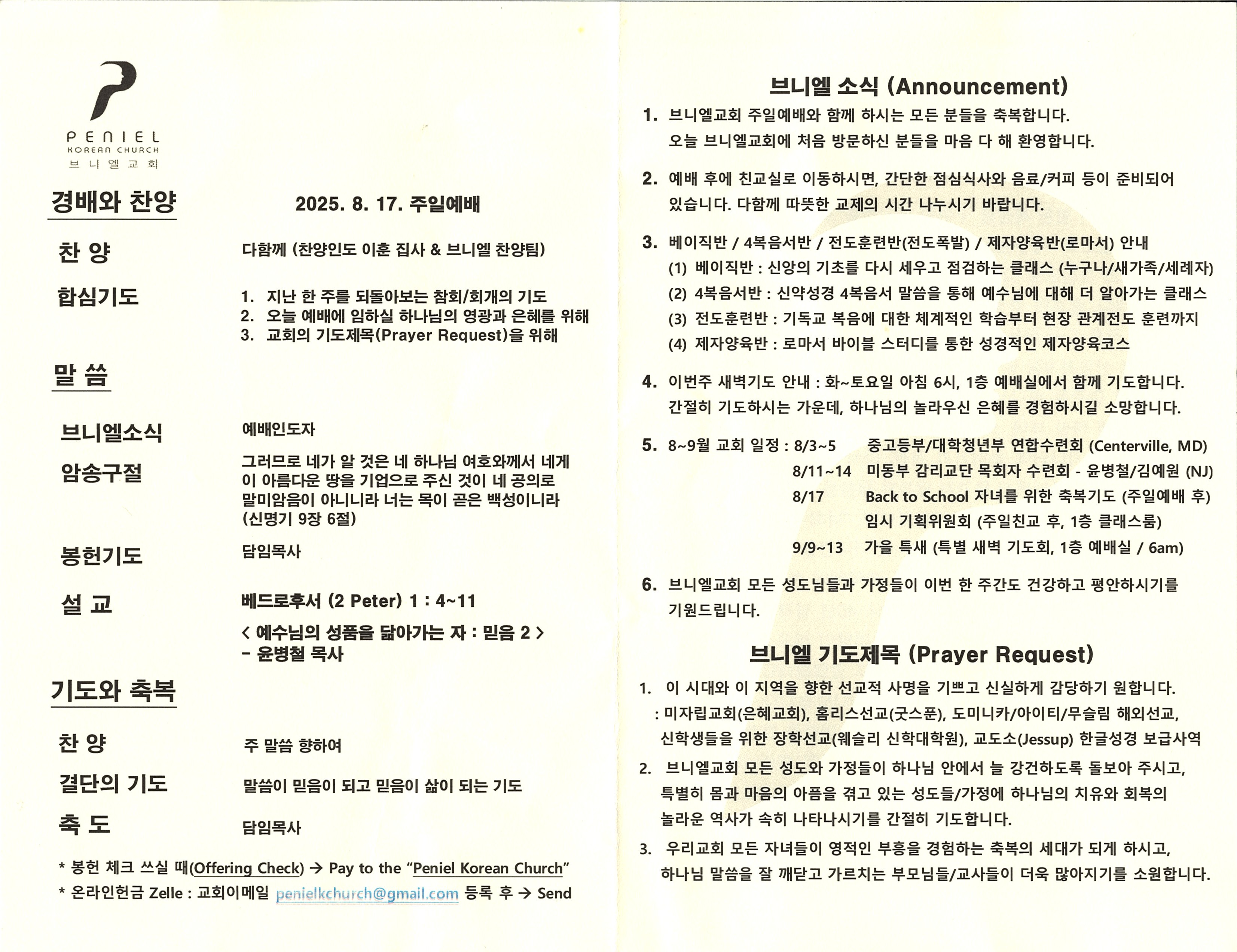 http://mail.penielkoreanchurch.org/data/file/bulletin/2816500818_MAj98Cs2_6276838181e1fd007c6a8f8e5a5b5bb2edadf299.jpg