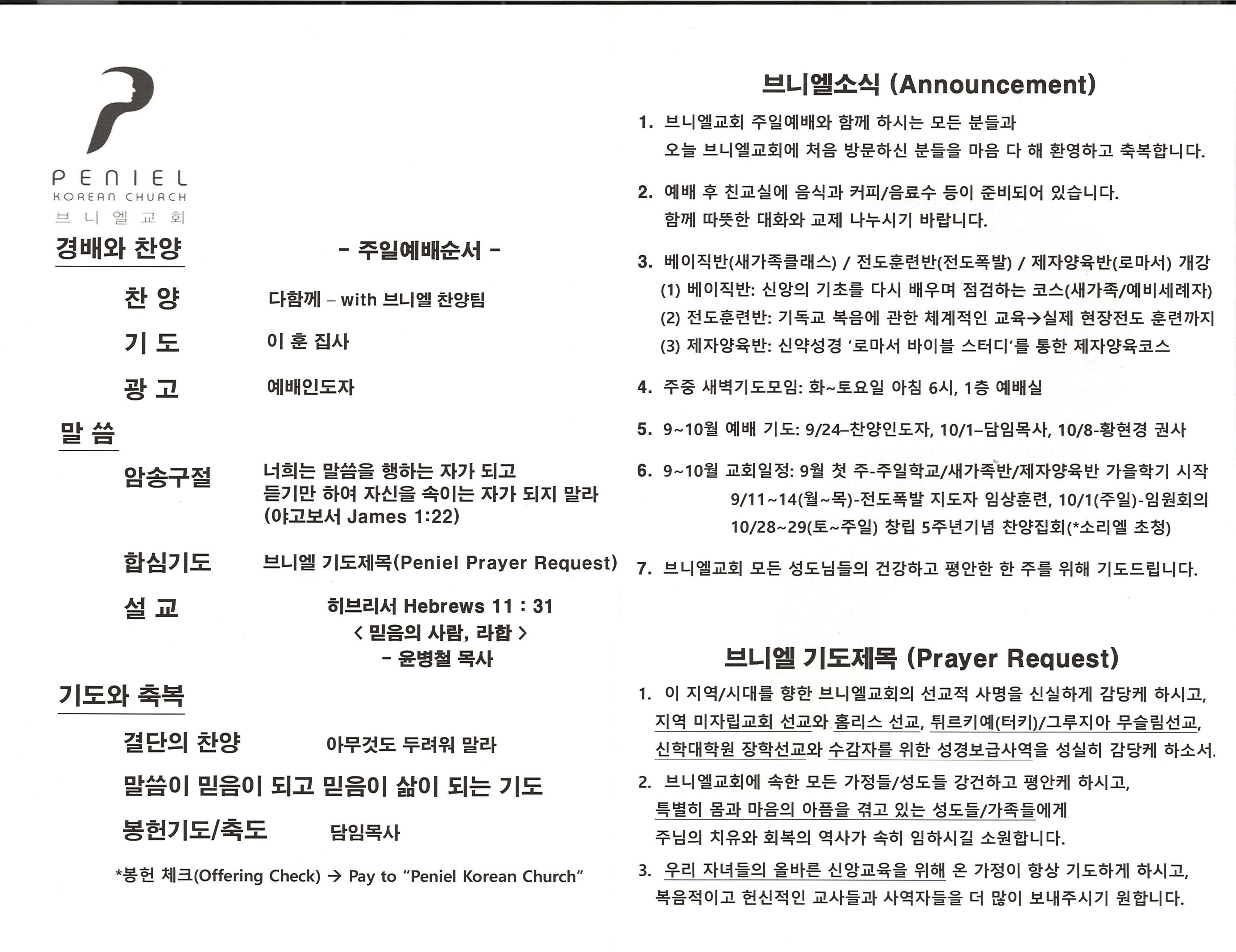 http://mail.penielkoreanchurch.org/data/file/bulletin/2816500818_MCHbaQKn_36dcfa3ac8fdd223b802ed5fade7dcaf94c7341f.jpg