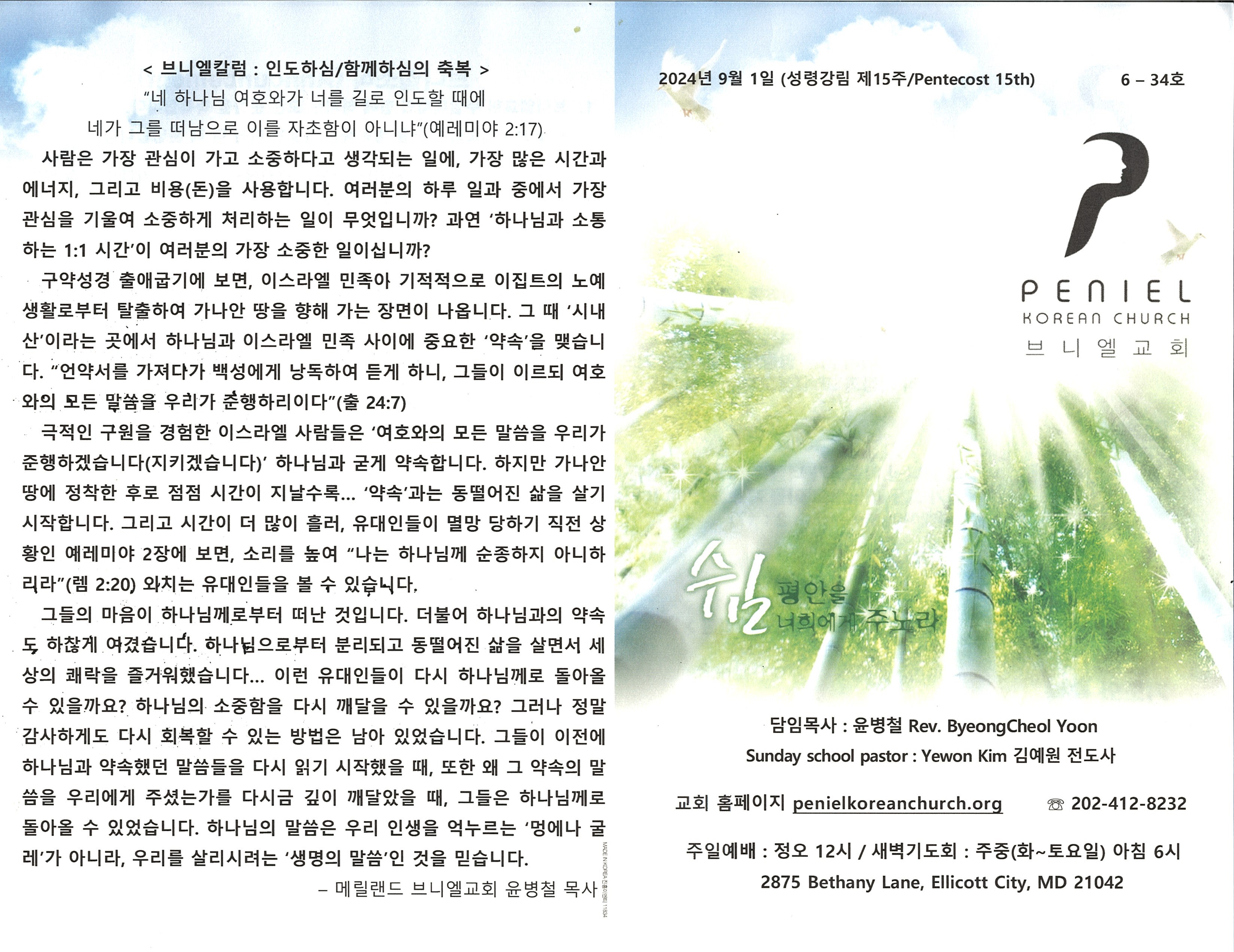 http://mail.penielkoreanchurch.org/data/file/bulletin/2816500818_MPj2iGnk_5f8fc7e90bb252c940df7292279fcad25a4e4423.jpg