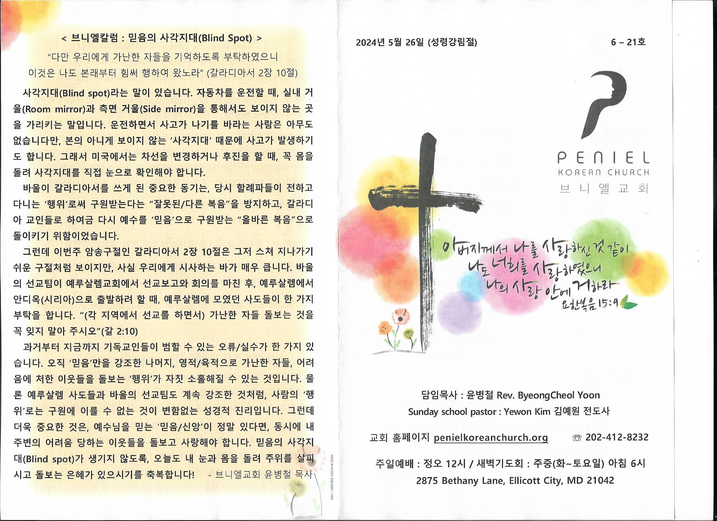http://mail.penielkoreanchurch.org/data/file/bulletin/2816500818_MS7RaI98_8684f99f3945dcab38f983a4ce60afc860304899.jpg