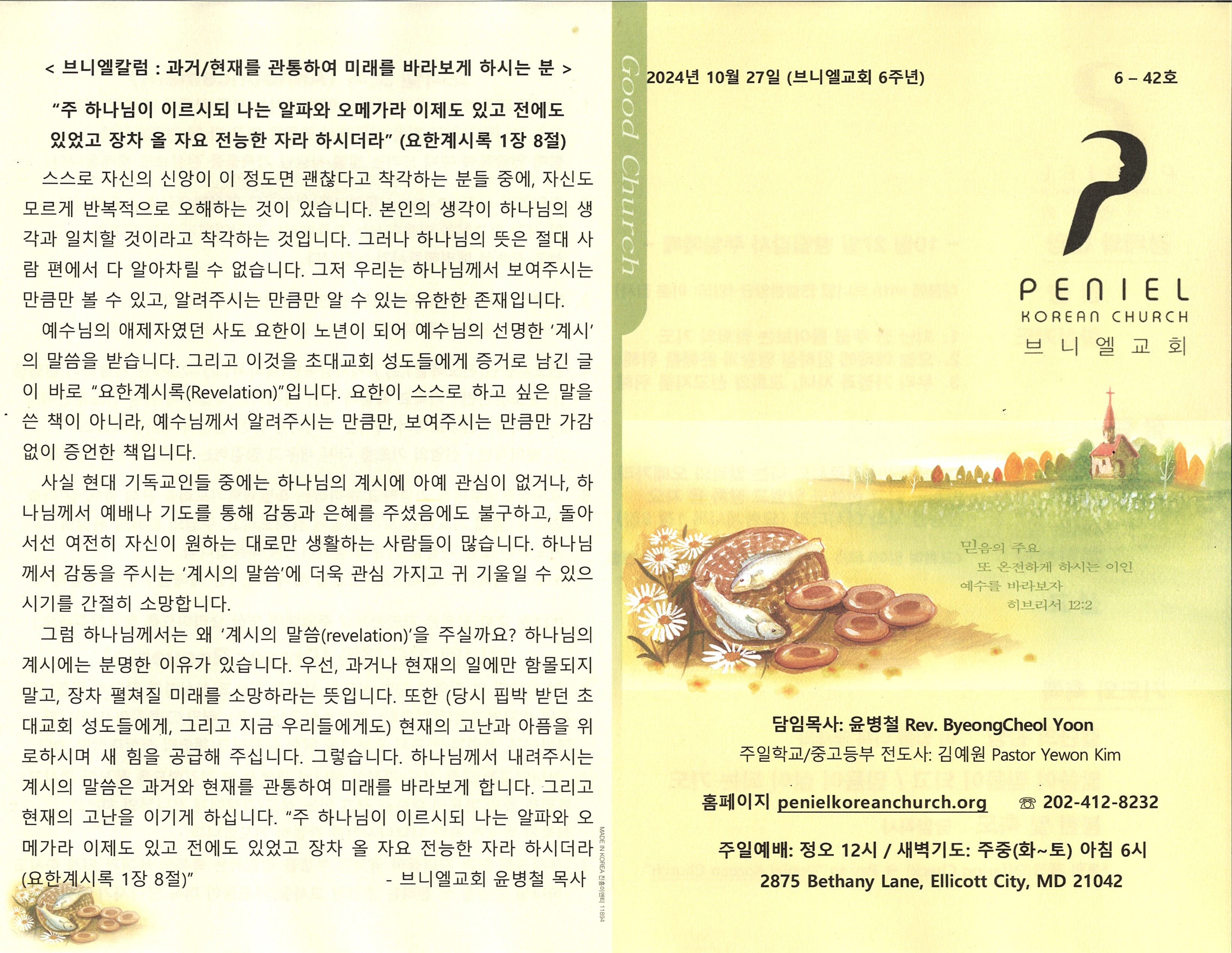 http://mail.penielkoreanchurch.org/data/file/bulletin/2816500818_MYfBbx1h_42af993b0bf701568b159a327731654456940940.jpg