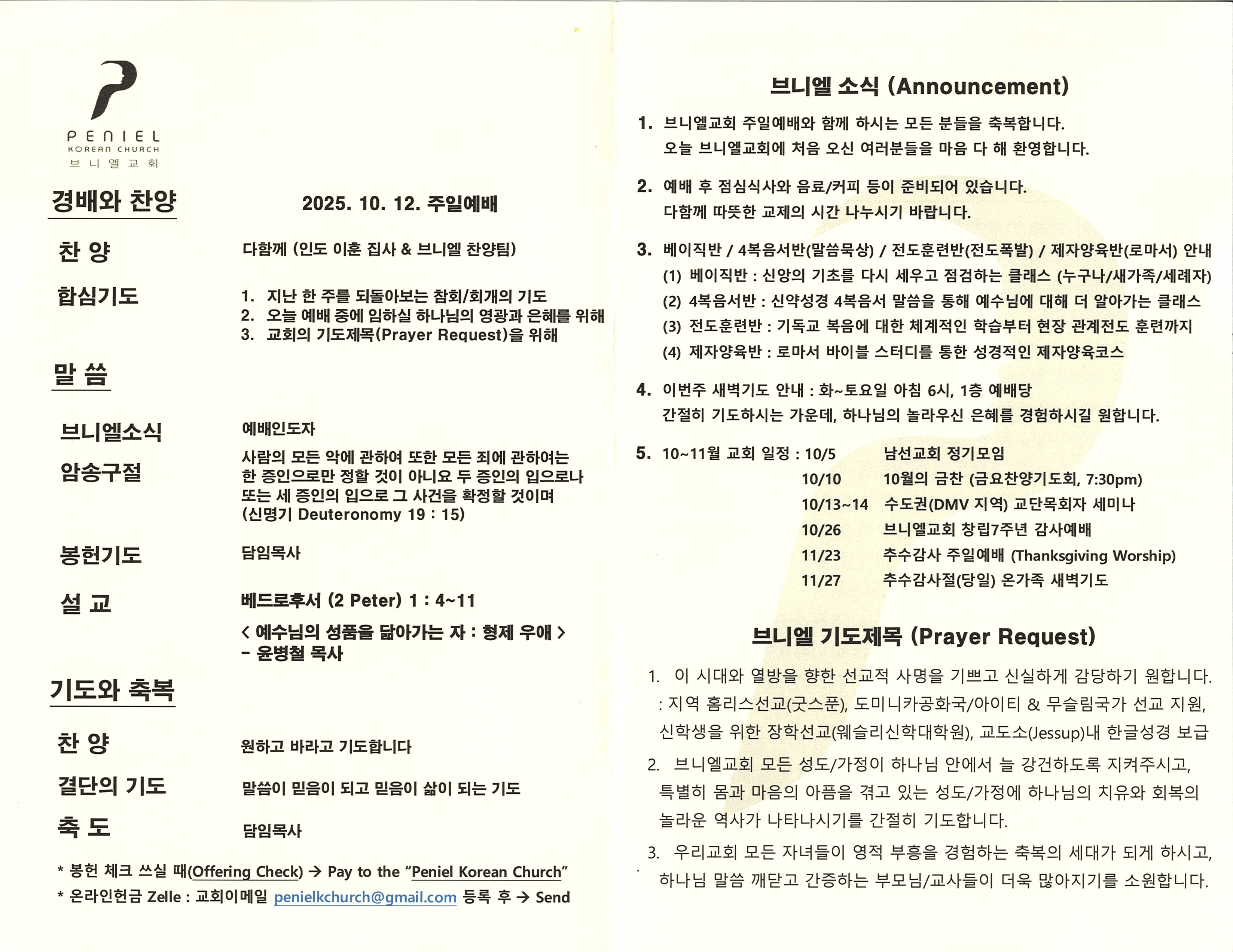 http://mail.penielkoreanchurch.org/data/file/bulletin/2816500818_MdOrs234_0cc03965c9479619c07b1d4099f8bdbb676e9469.jpg