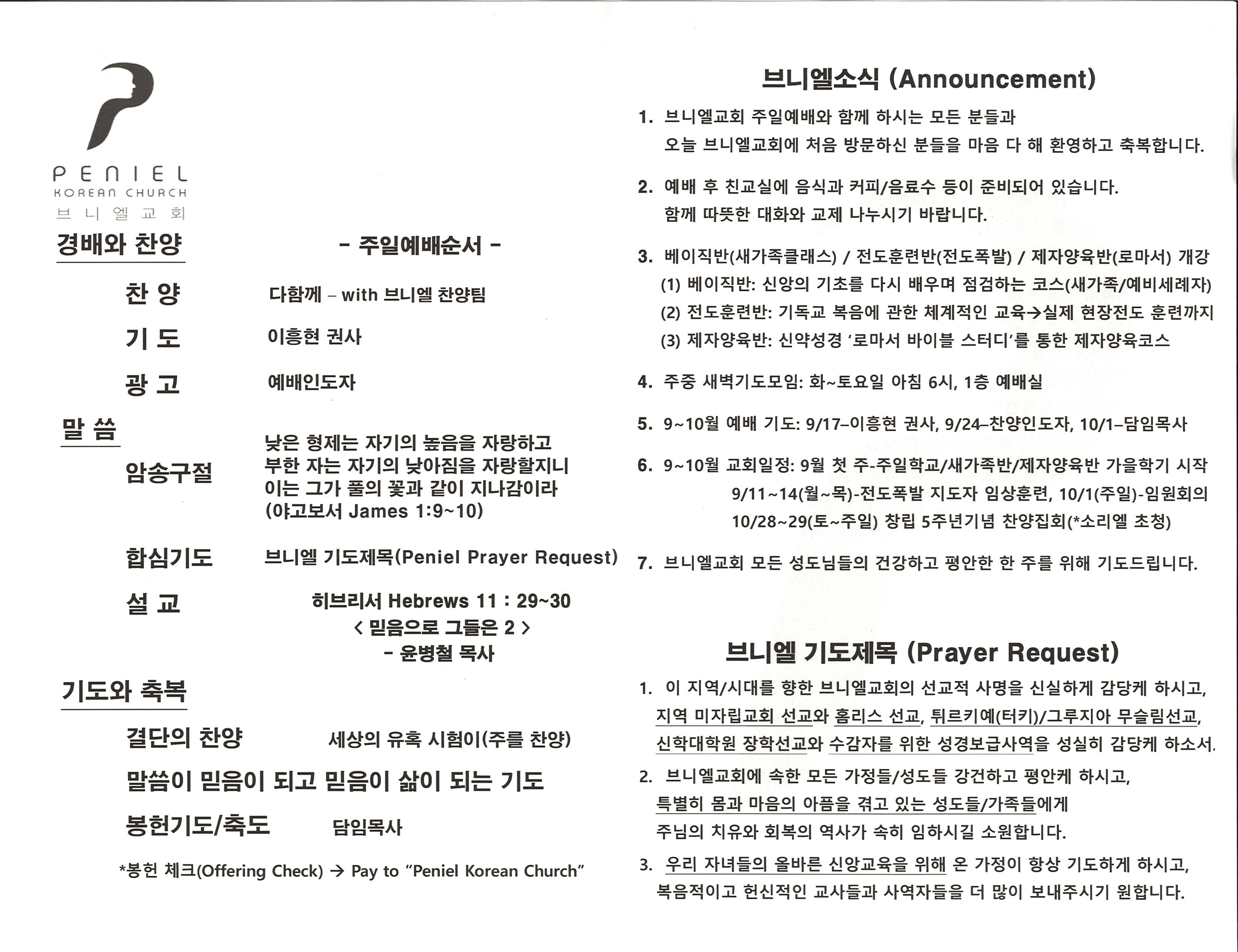 http://mail.penielkoreanchurch.org/data/file/bulletin/2816500818_PpoS4HRd_502a83070d60b56f7b91b75ceef0ad9a55d39610.jpg