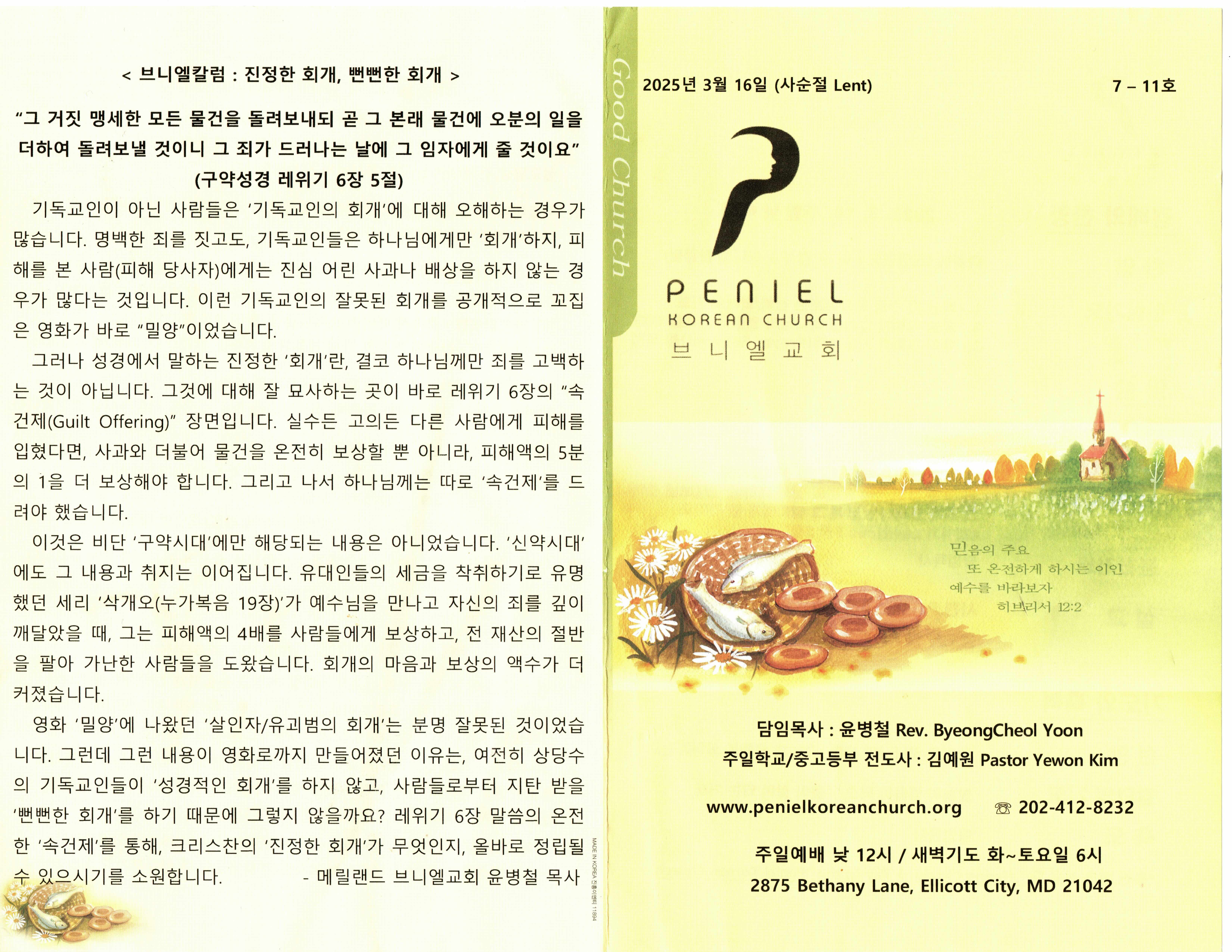 http://mail.penielkoreanchurch.org/data/file/bulletin/2816500818_PsRV3Nmn_3f5ff1457ed9b0933e02e4b1cca5e7b43627b66d.jpg
