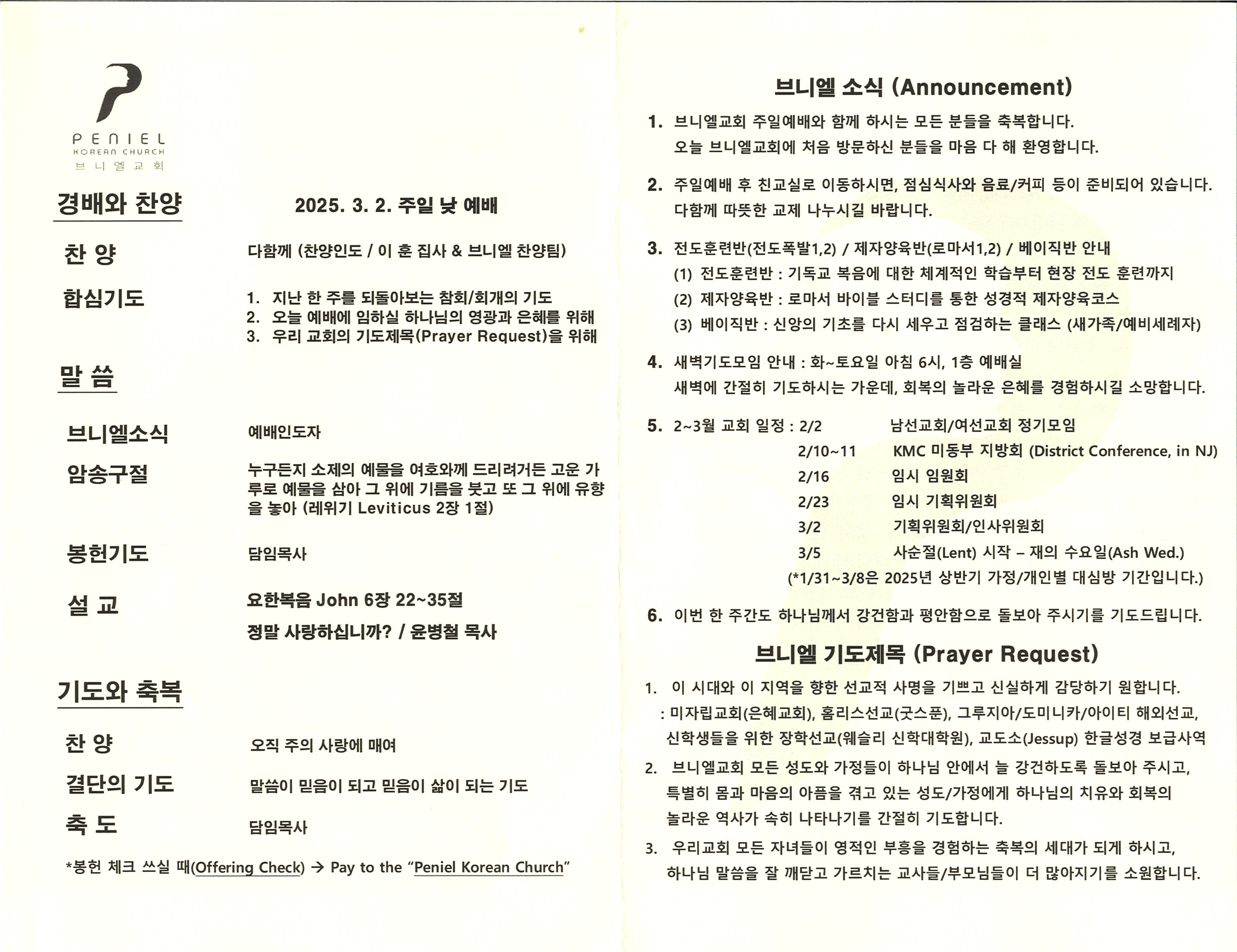 http://mail.penielkoreanchurch.org/data/file/bulletin/2816500818_Pv9QFoc7_3d3d9bde1f8436bf6962d3fc742fe677541397e9.jpg