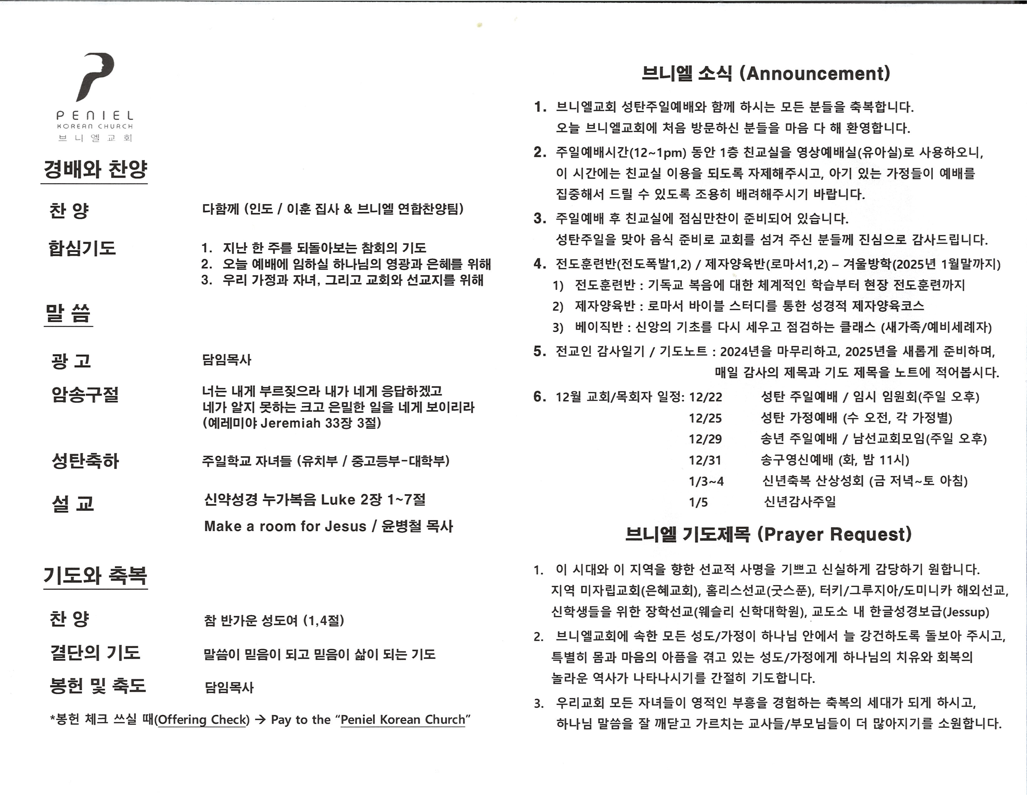 http://mail.penielkoreanchurch.org/data/file/bulletin/2816500818_Q2nXkpGR_810465b7e5ad3e37c68c9c4cc63f6e38d558ab12.jpg