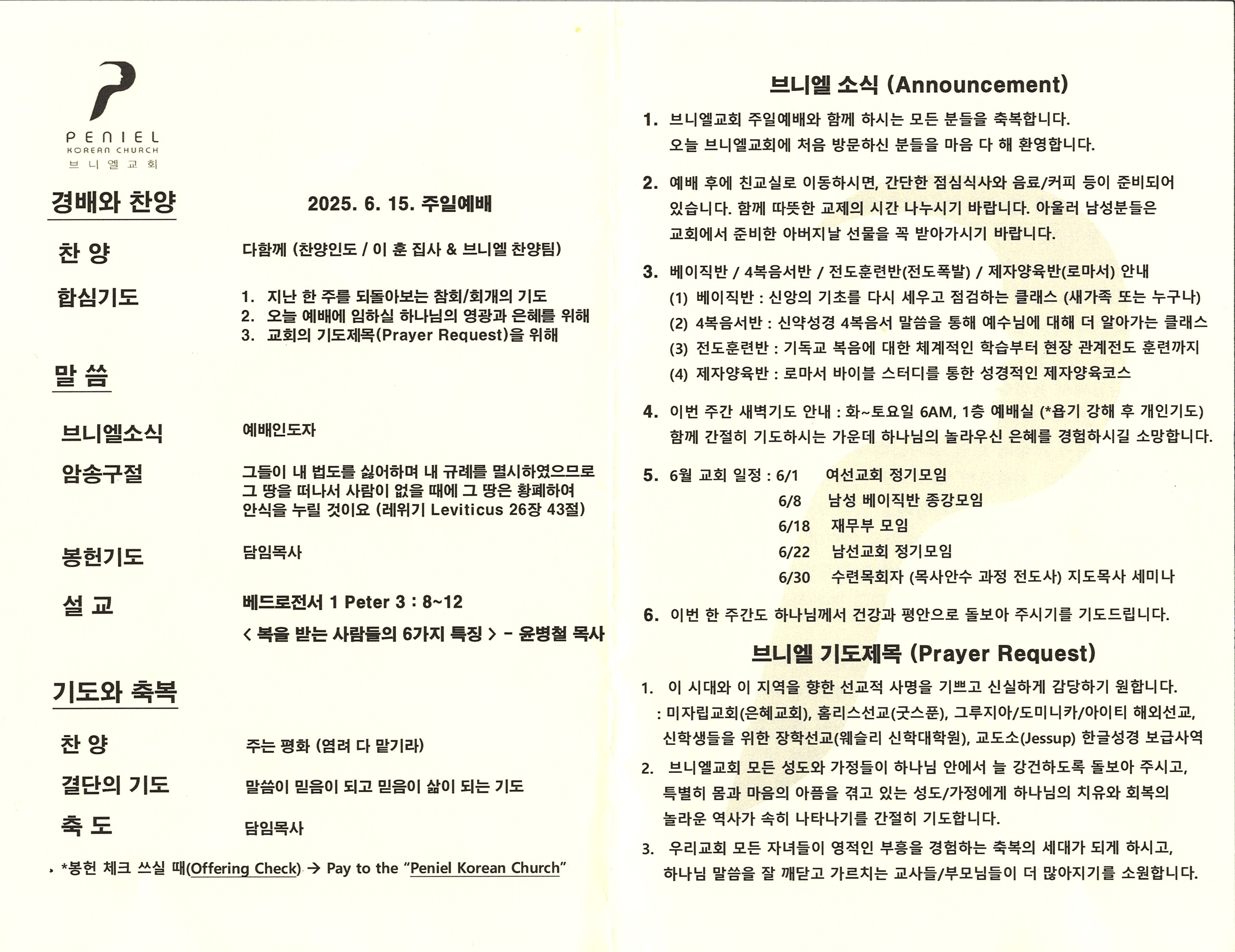 http://mail.penielkoreanchurch.org/data/file/bulletin/2816500818_QrNGJjRO_2875a47165b9f4a05f57a679d38d5454ad307c5c.jpg