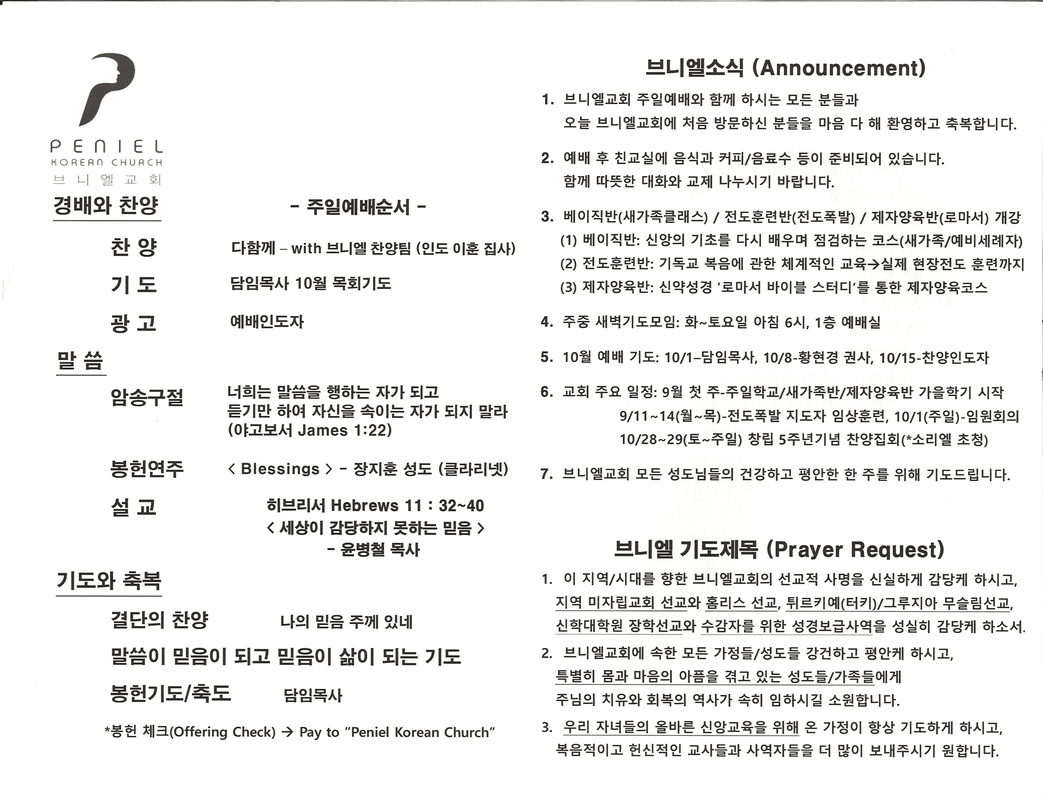 http://mail.penielkoreanchurch.org/data/file/bulletin/2816500818_QrU81FJh_417c1074a03529b62908328e33f5d0a87f287876.jpg
