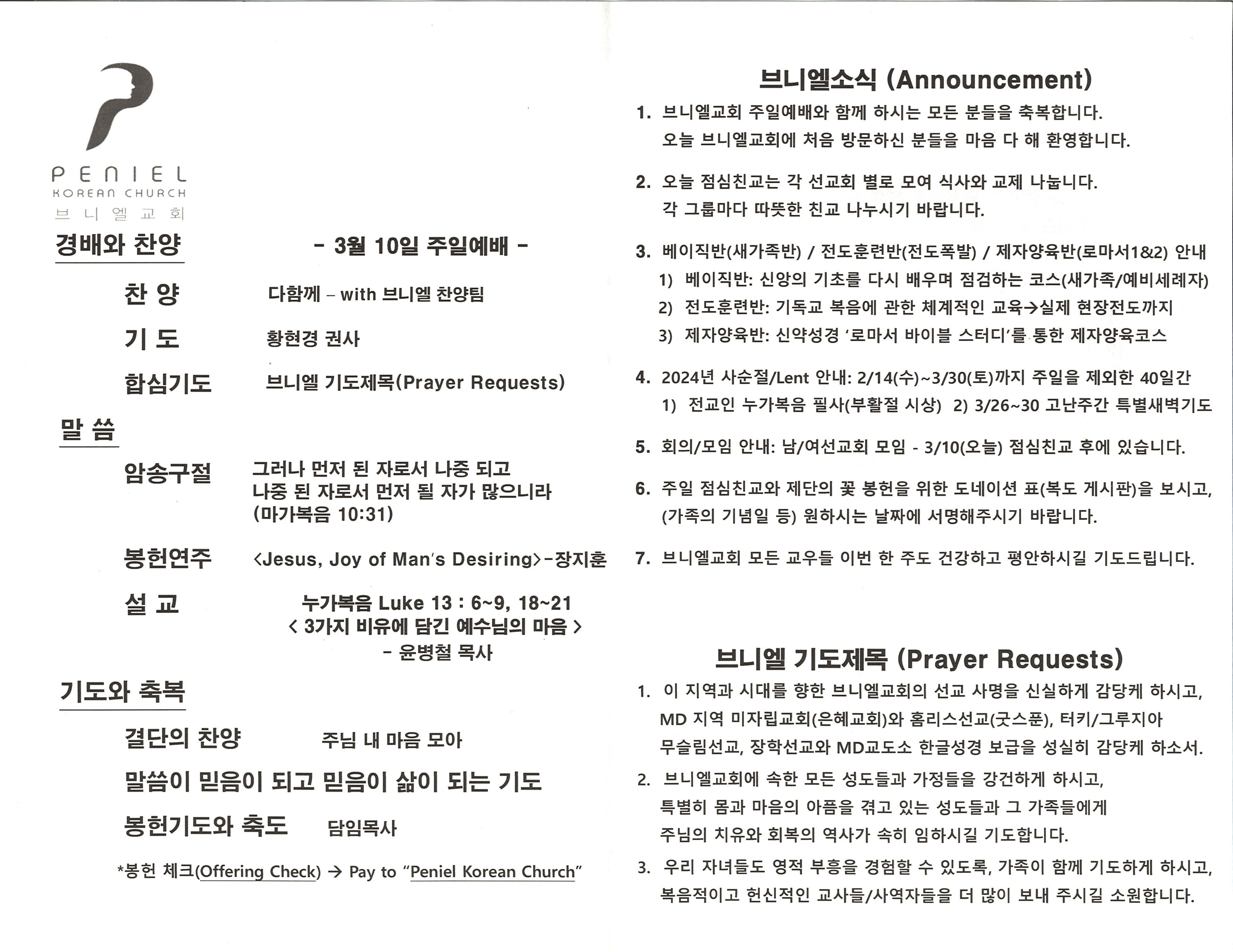 http://mail.penielkoreanchurch.org/data/file/bulletin/2816500818_QzfC8c9X_d14ed3f9841f0f2b34c088270fe1cba1a7b8257d.jpg