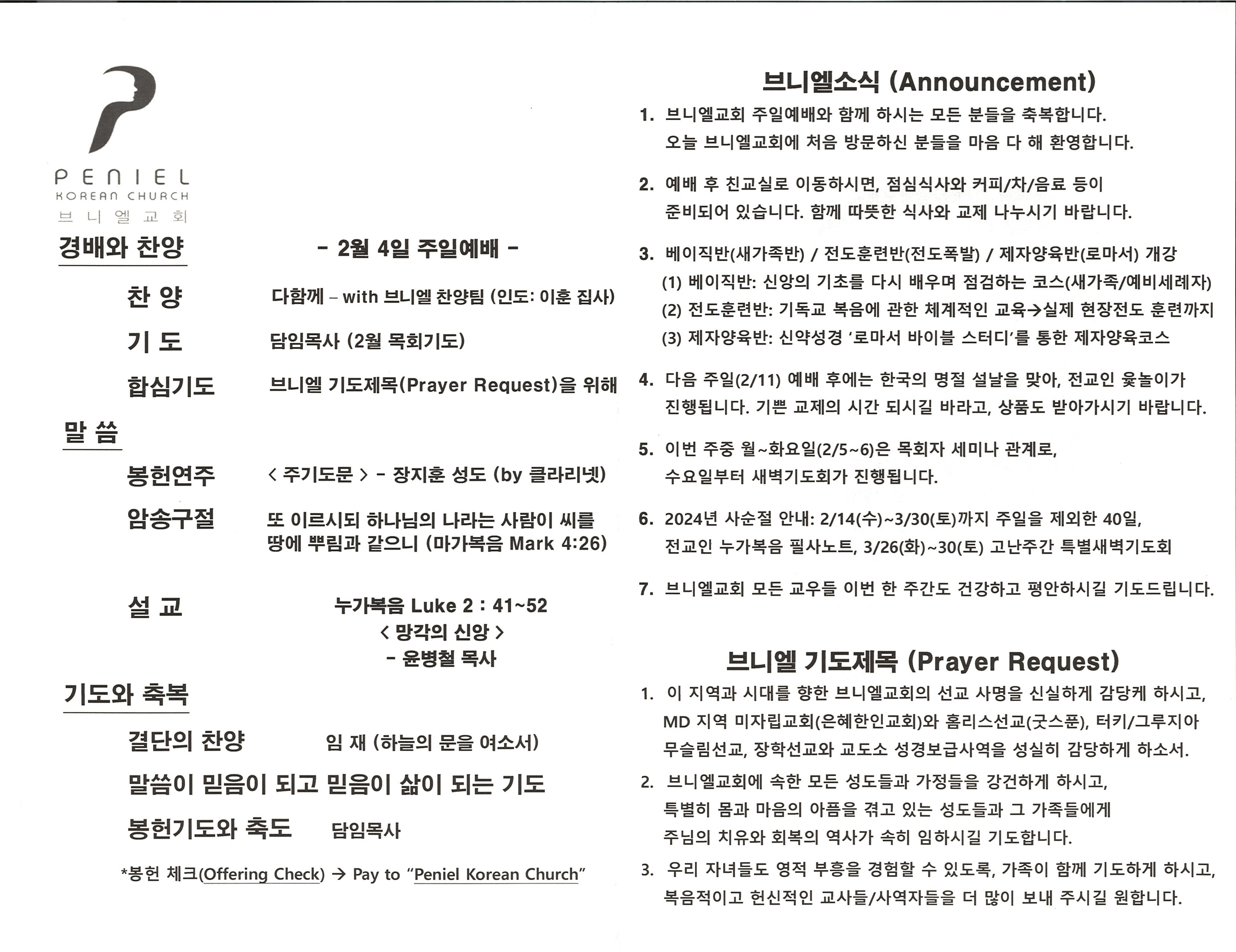 http://mail.penielkoreanchurch.org/data/file/bulletin/2816500818_RApLjazk_5497498a3179d617e080017648182672386c2bfa.jpg
