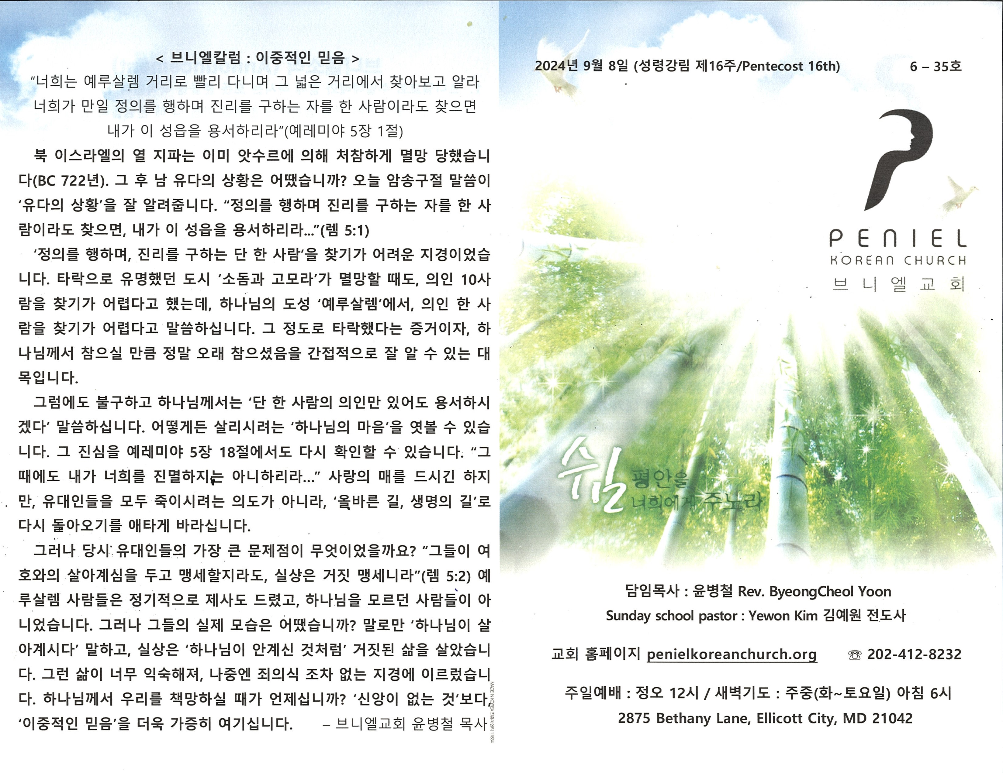 http://mail.penielkoreanchurch.org/data/file/bulletin/2816500818_RGvBmPy5_97042ffc2d00e0aac4c9177c365bede149961f88.jpg