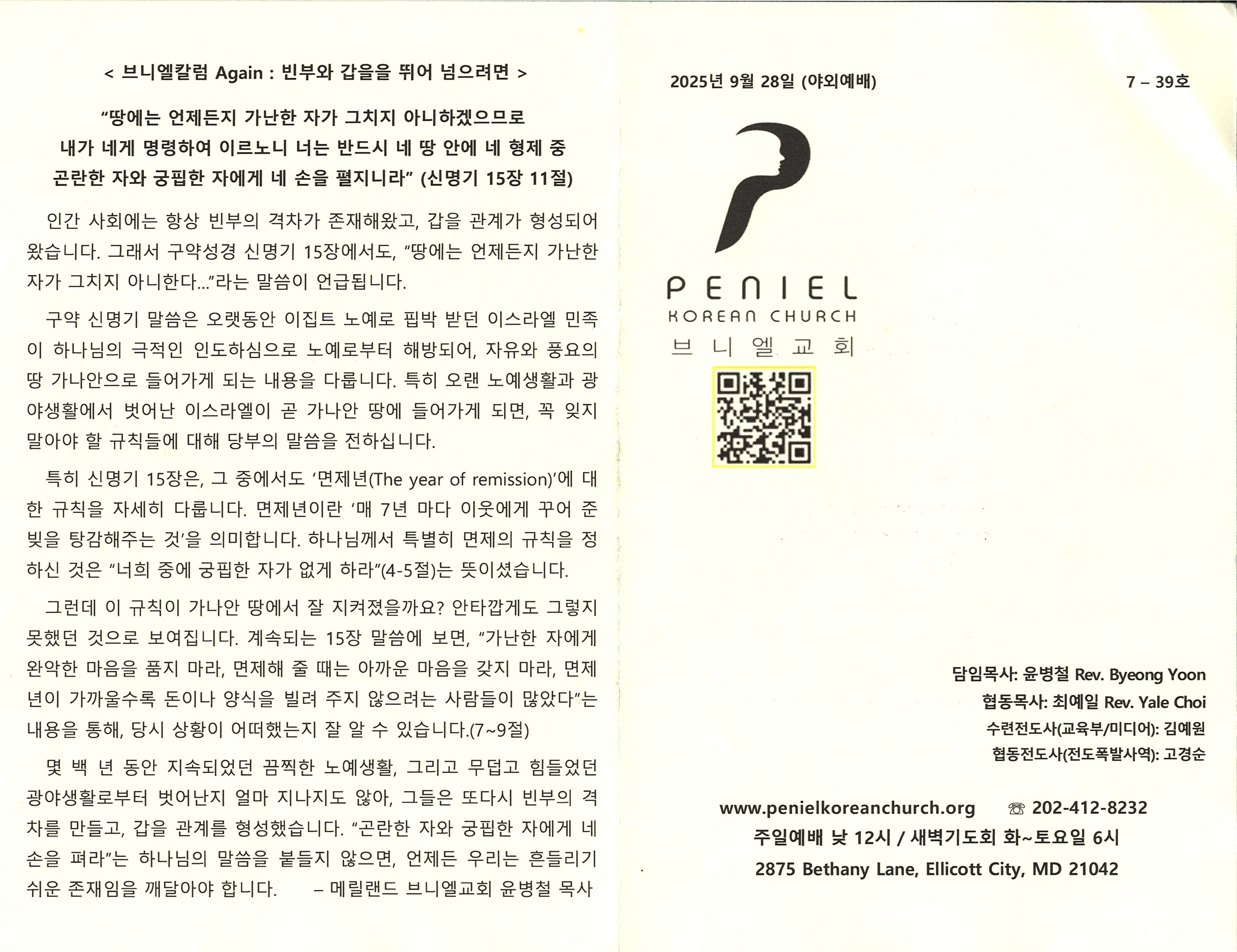 http://mail.penielkoreanchurch.org/data/file/bulletin/2816500818_RxJTL0Mu_7713cdcc6e9049a153414fea7c06ba1095dee392.jpg
