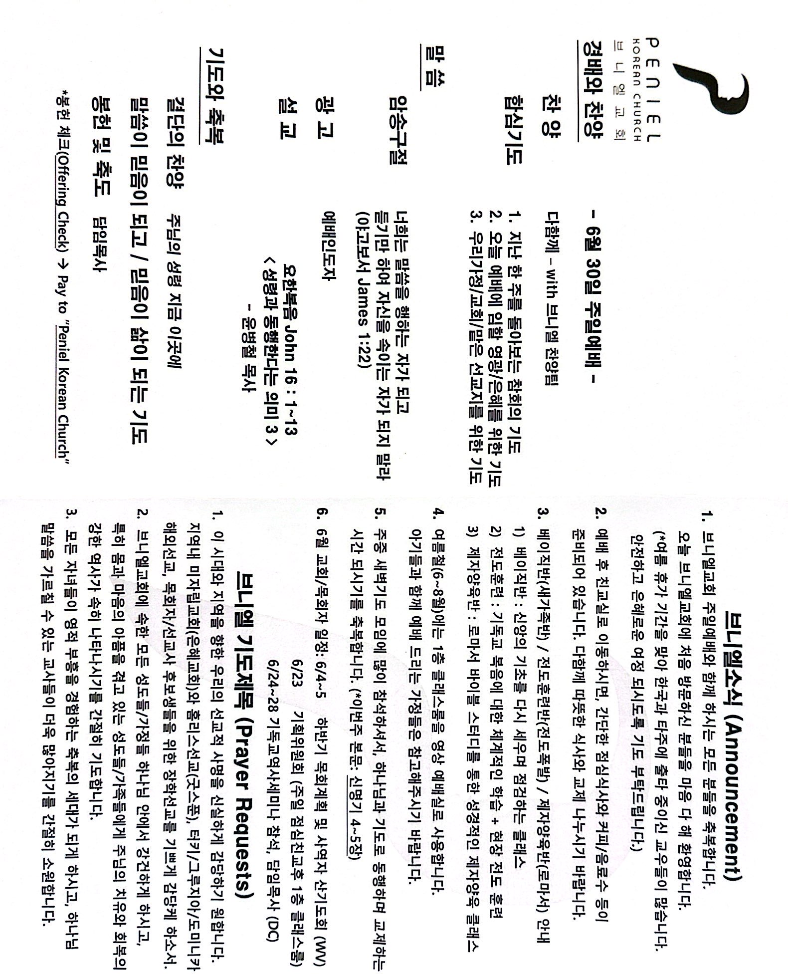 http://mail.penielkoreanchurch.org/data/file/bulletin/2816500818_S9aMenwJ_1ca8e48f5b540485709605e51452371660366ee9.JPG