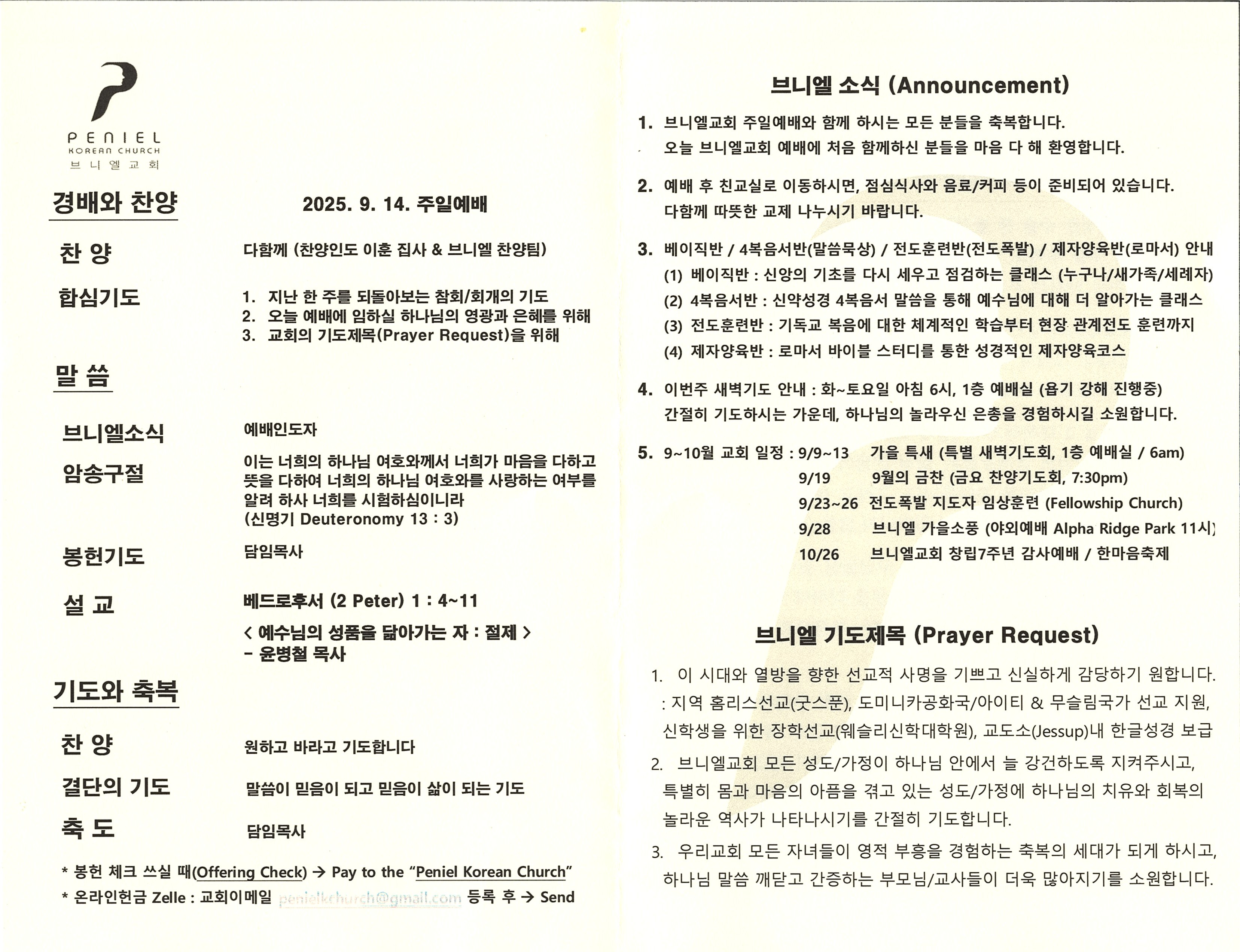 http://mail.penielkoreanchurch.org/data/file/bulletin/2816500818_SJNOb97w_4979499e4ca5c327d6726a2919cf4fdca06f59e1.jpg