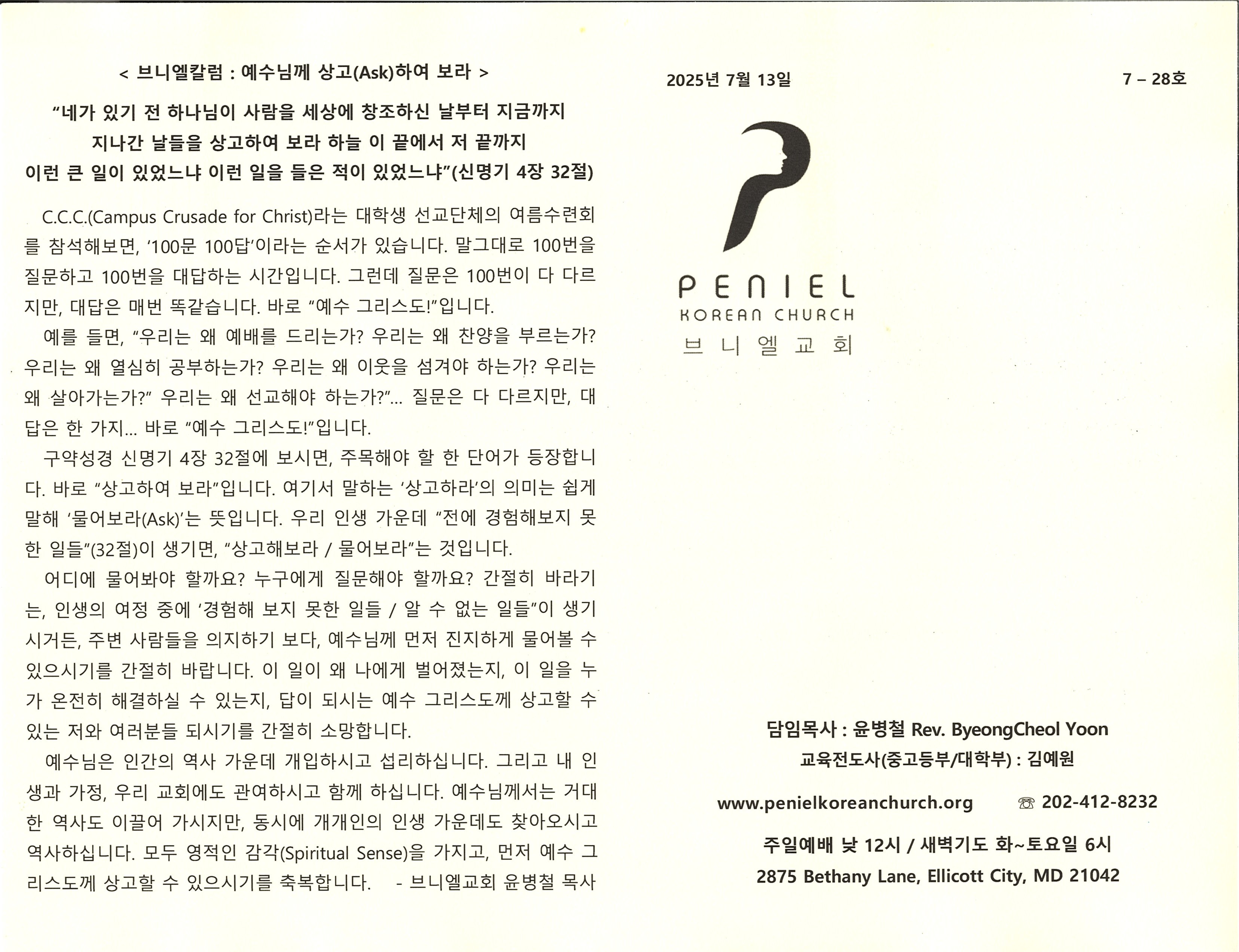 http://mail.penielkoreanchurch.org/data/file/bulletin/2816500818_SL2mdJtG_07a43852d2c65e86a2616cb8bff0350fc8bd3267.jpg