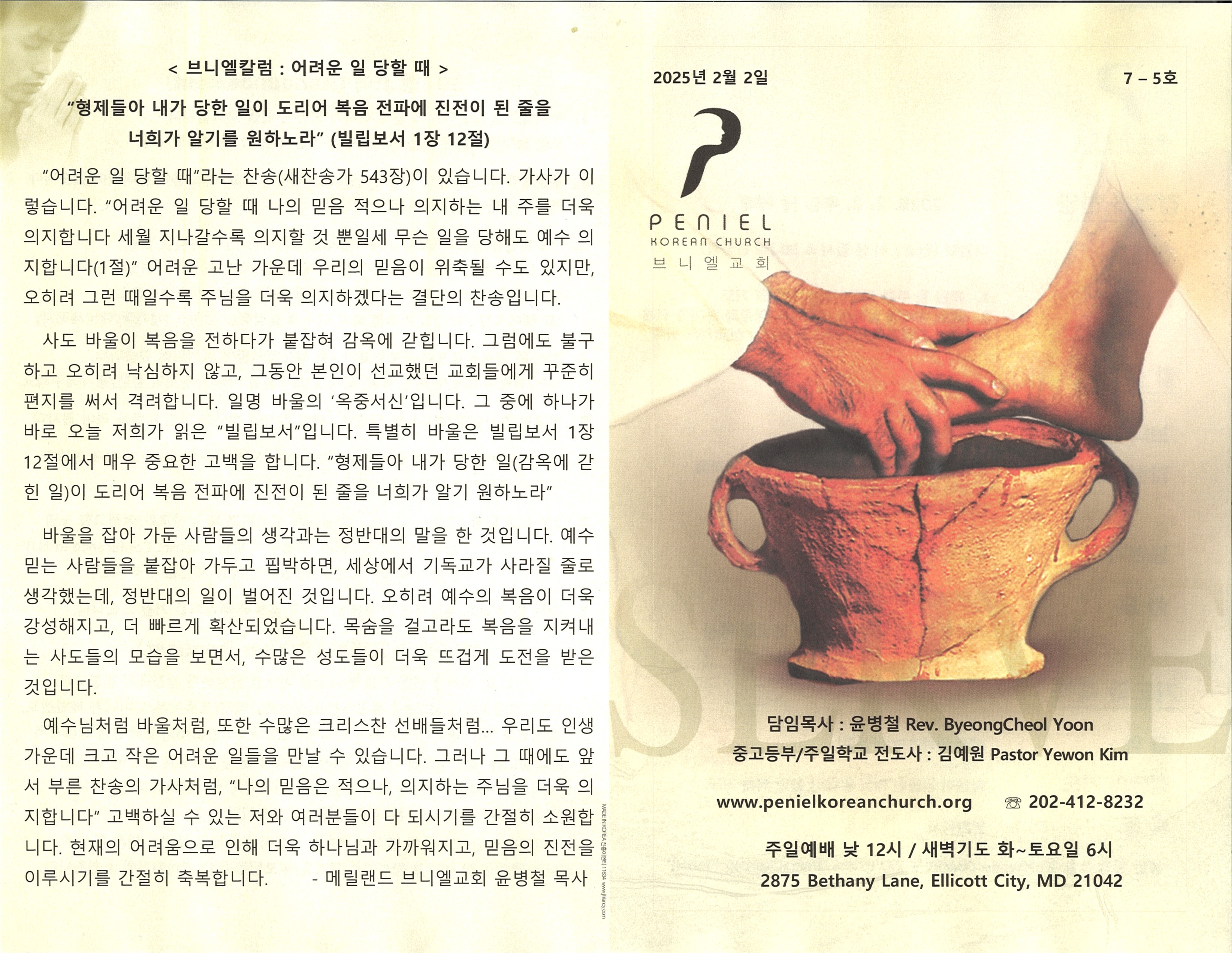 http://mail.penielkoreanchurch.org/data/file/bulletin/2816500818_Sfxp78WL_62ebeb468d8716429c7f10f6a665a58e7f4dfba9.jpg