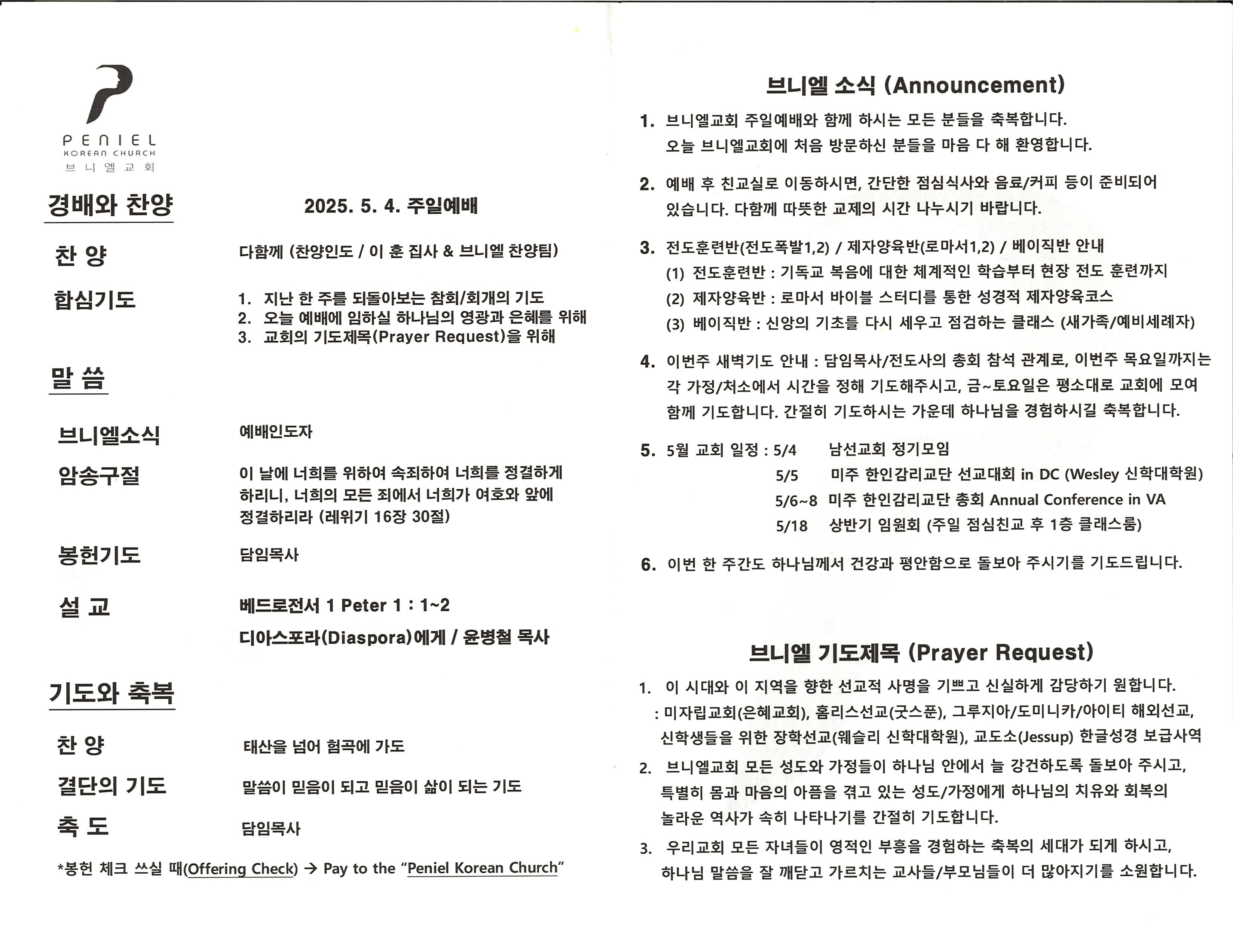 http://mail.penielkoreanchurch.org/data/file/bulletin/2816500818_TJCKGLmj_eb9b1a0f8156f5e37a66f5546db92fb716e6e122.jpg
