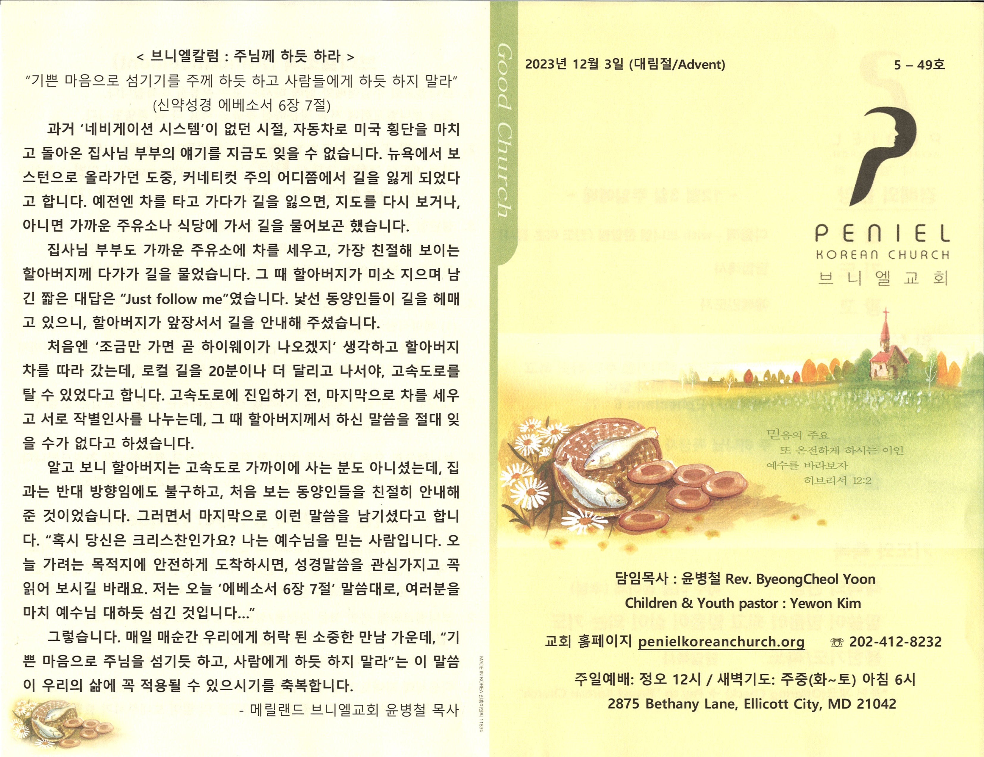 http://mail.penielkoreanchurch.org/data/file/bulletin/2816500818_TKfsLb7C_5722092b4b9d8f76e6f9422489016f186234ae3f.jpg