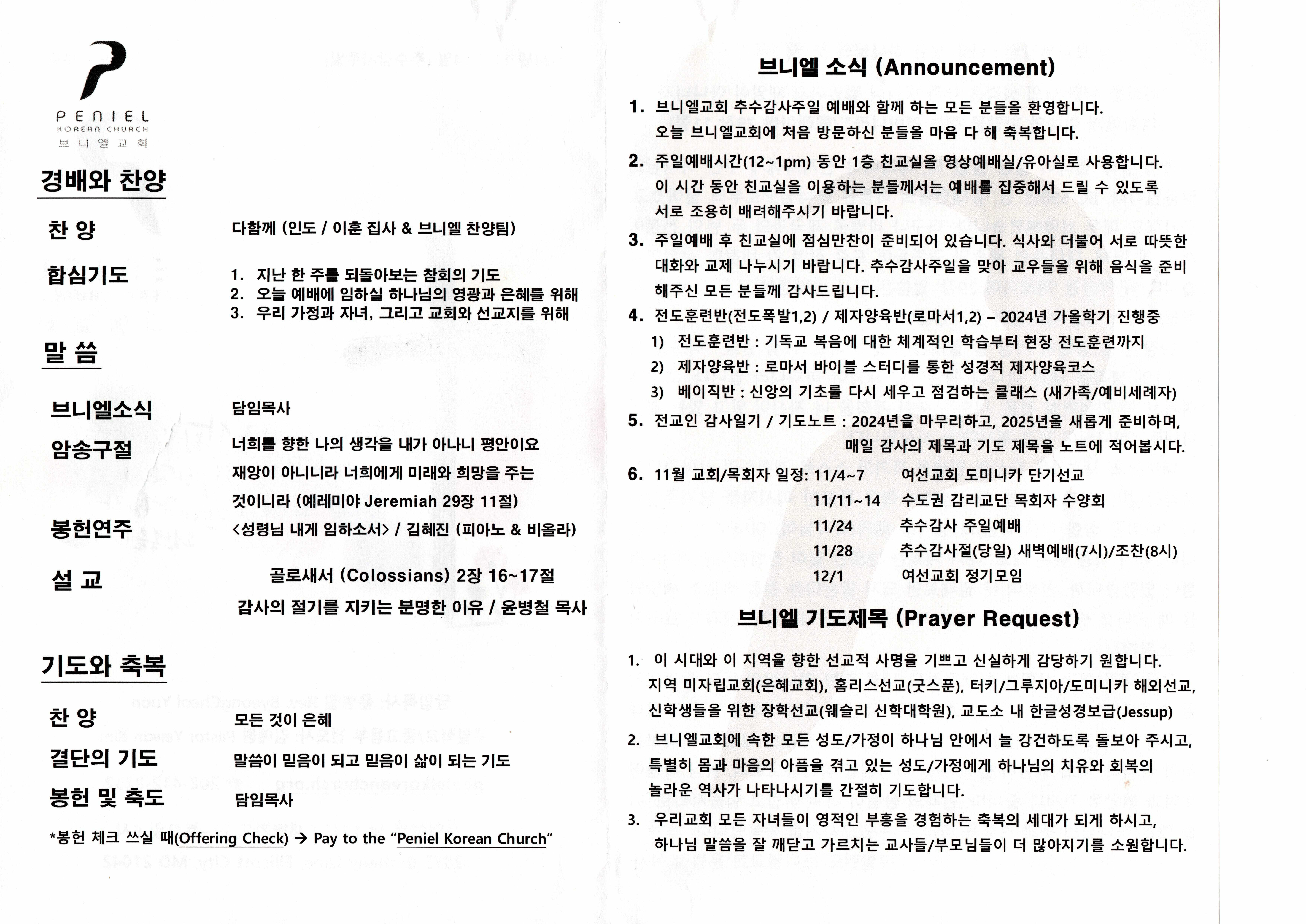 http://mail.penielkoreanchurch.org/data/file/bulletin/2816500818_TOJ7GfpB_ea797cc090e96f62834a76bbe461418e5c7598a2.jpg
