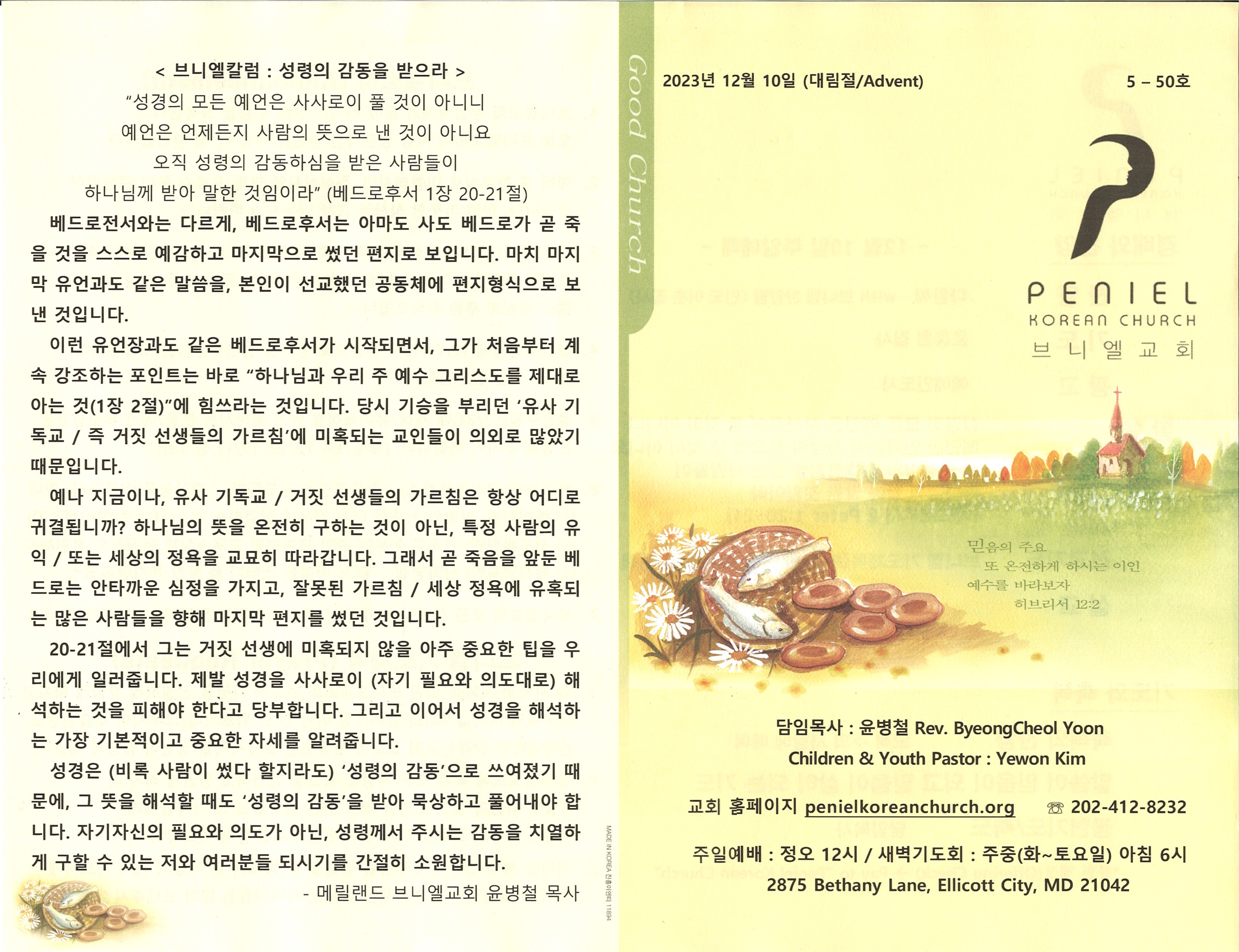 http://mail.penielkoreanchurch.org/data/file/bulletin/2816500818_UJf4zD6N_586b9c4436c3c8aa5b2bd3cfe10b5584811f464f.jpg