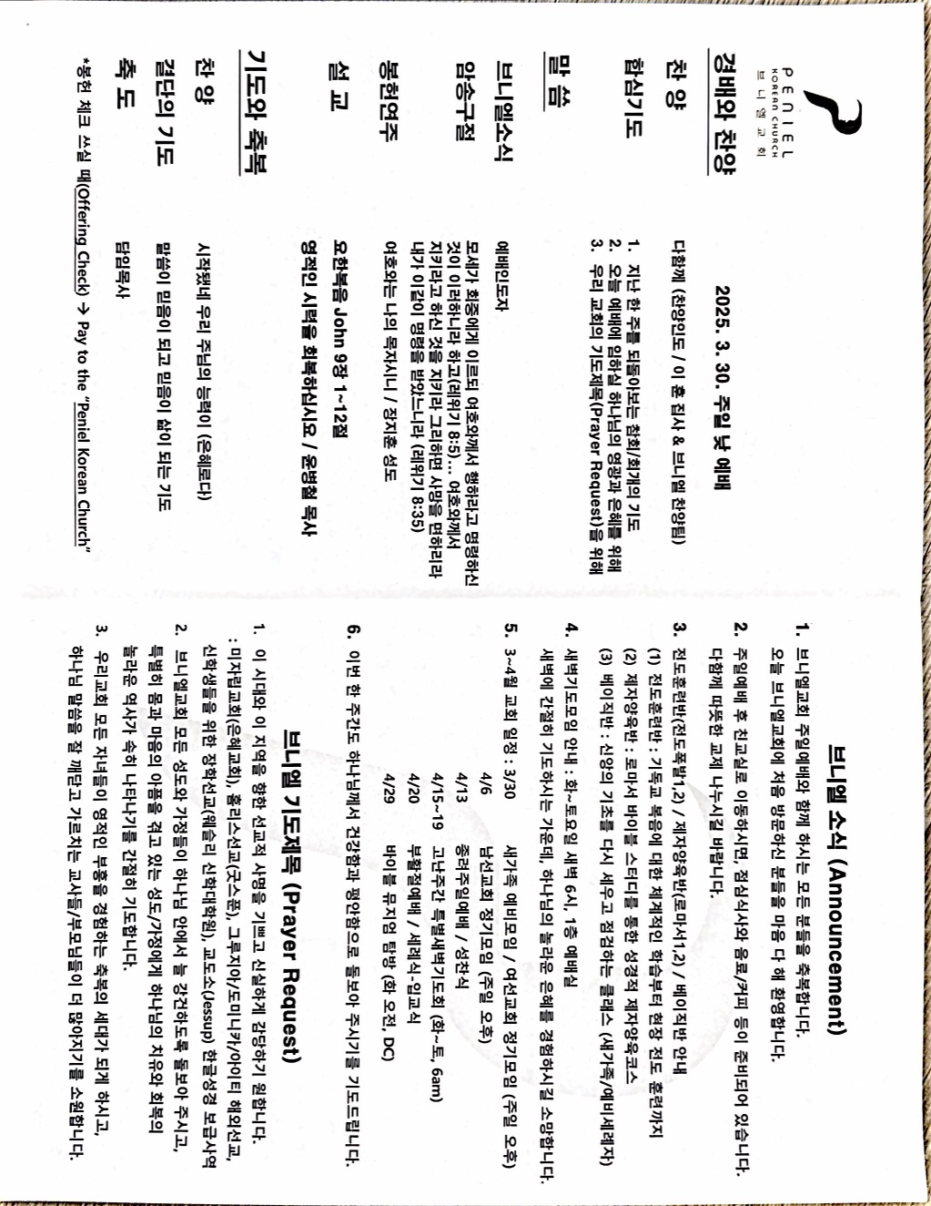 http://mail.penielkoreanchurch.org/data/file/bulletin/2816500818_V4JzNxRy_fe0b2166a2403966267ee4965b11d504f4aa07d2.JPG