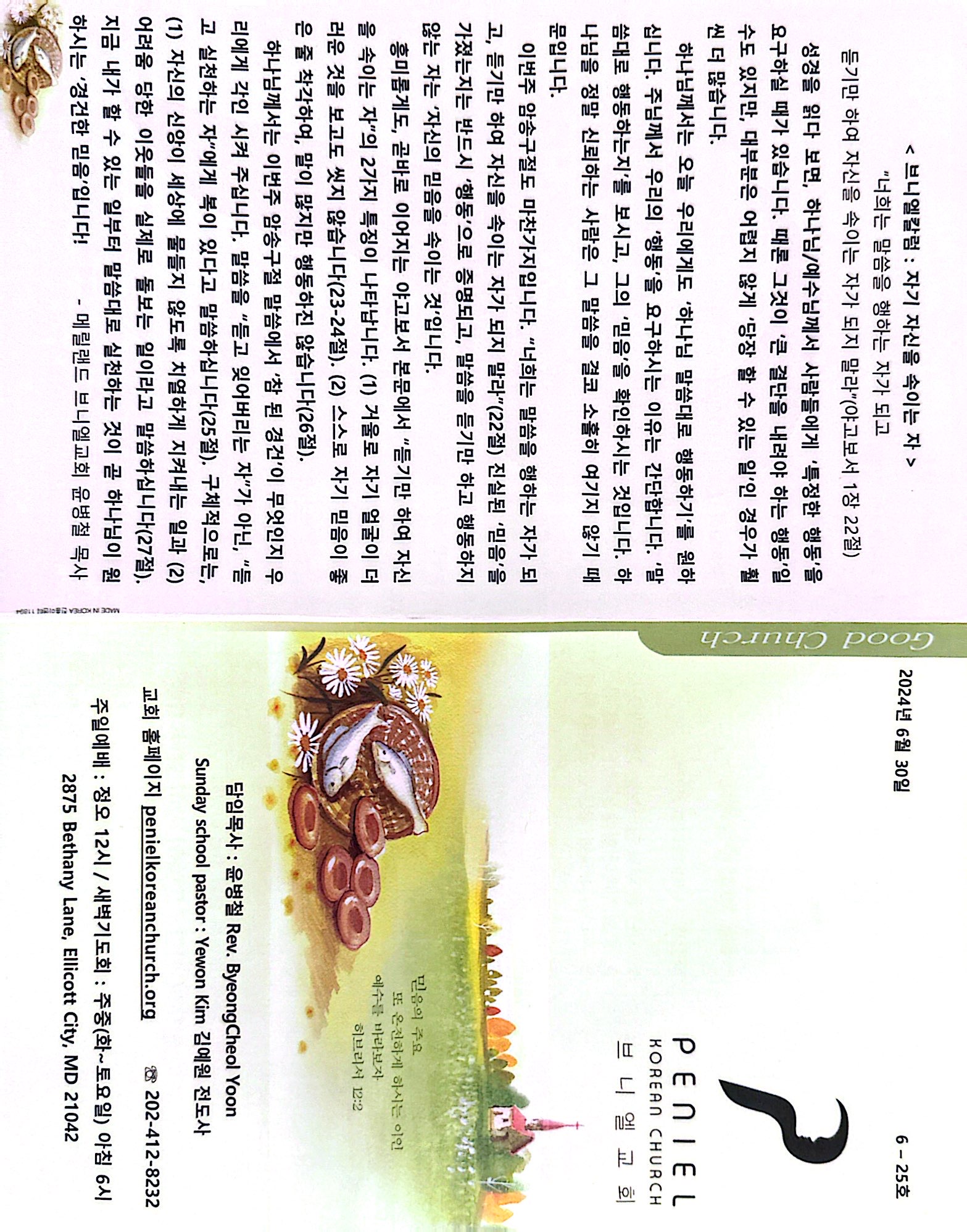 http://mail.penielkoreanchurch.org/data/file/bulletin/2816500818_VY4mXAow_197357d0305560edde7363b4f859ea9cdf6637d6.JPG