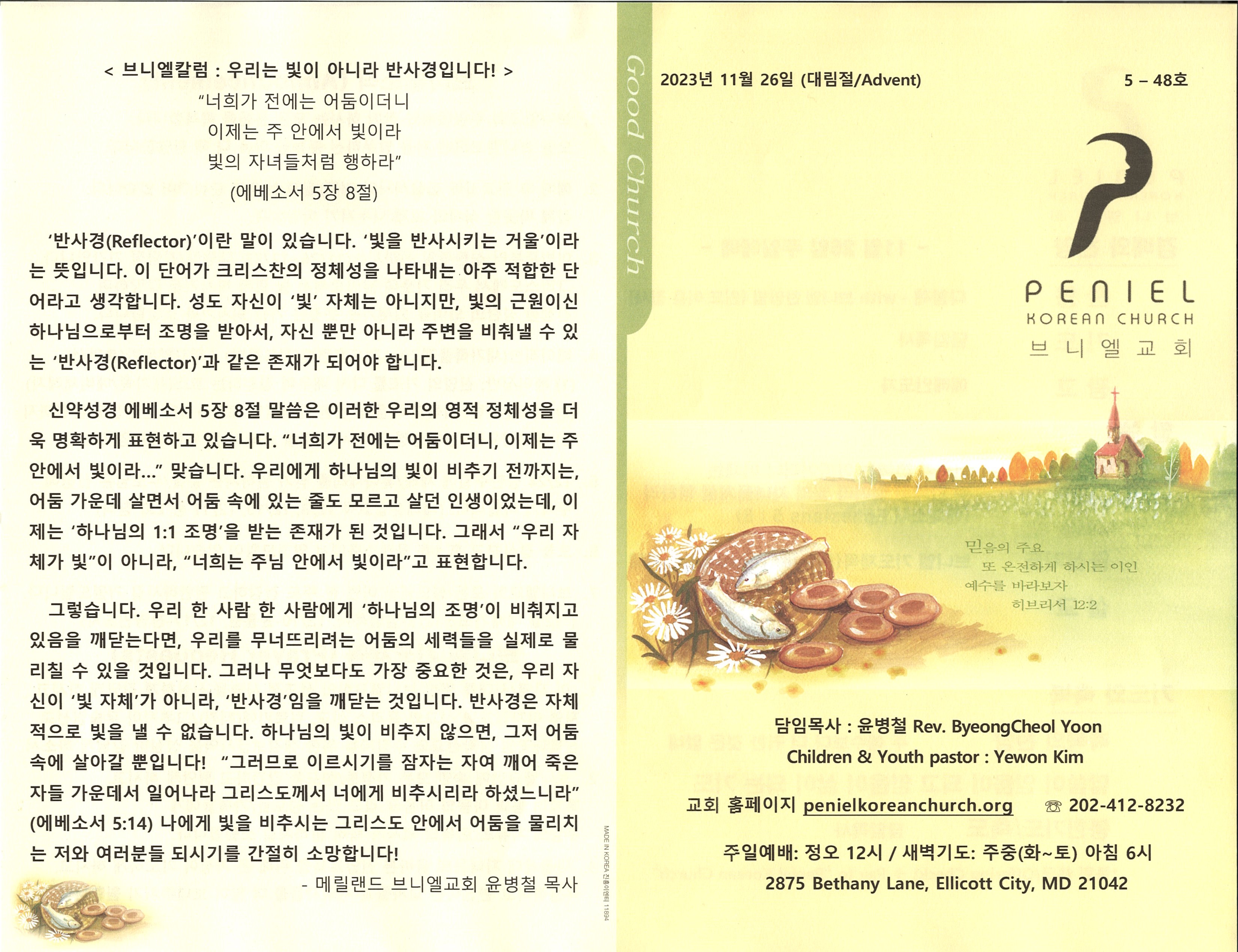 http://mail.penielkoreanchurch.org/data/file/bulletin/2816500818_VsydFqT3_328328fe517b9b2ca0863d158a827830ffb04a6f.jpg