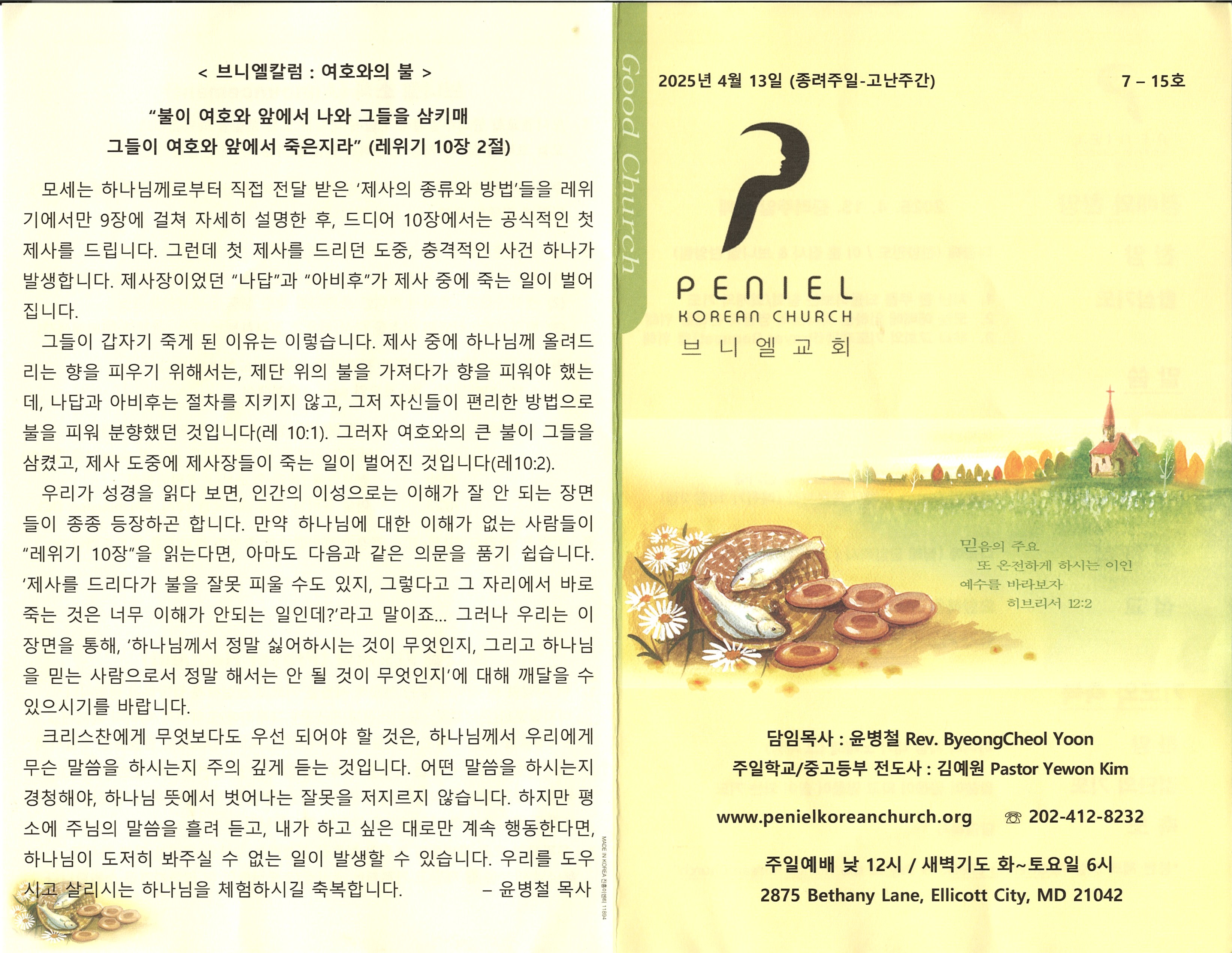 http://mail.penielkoreanchurch.org/data/file/bulletin/2816500818_W3NnSfO6_c68a1f22ec38c90e511b59efc9acbbefa59ba1d1.jpg