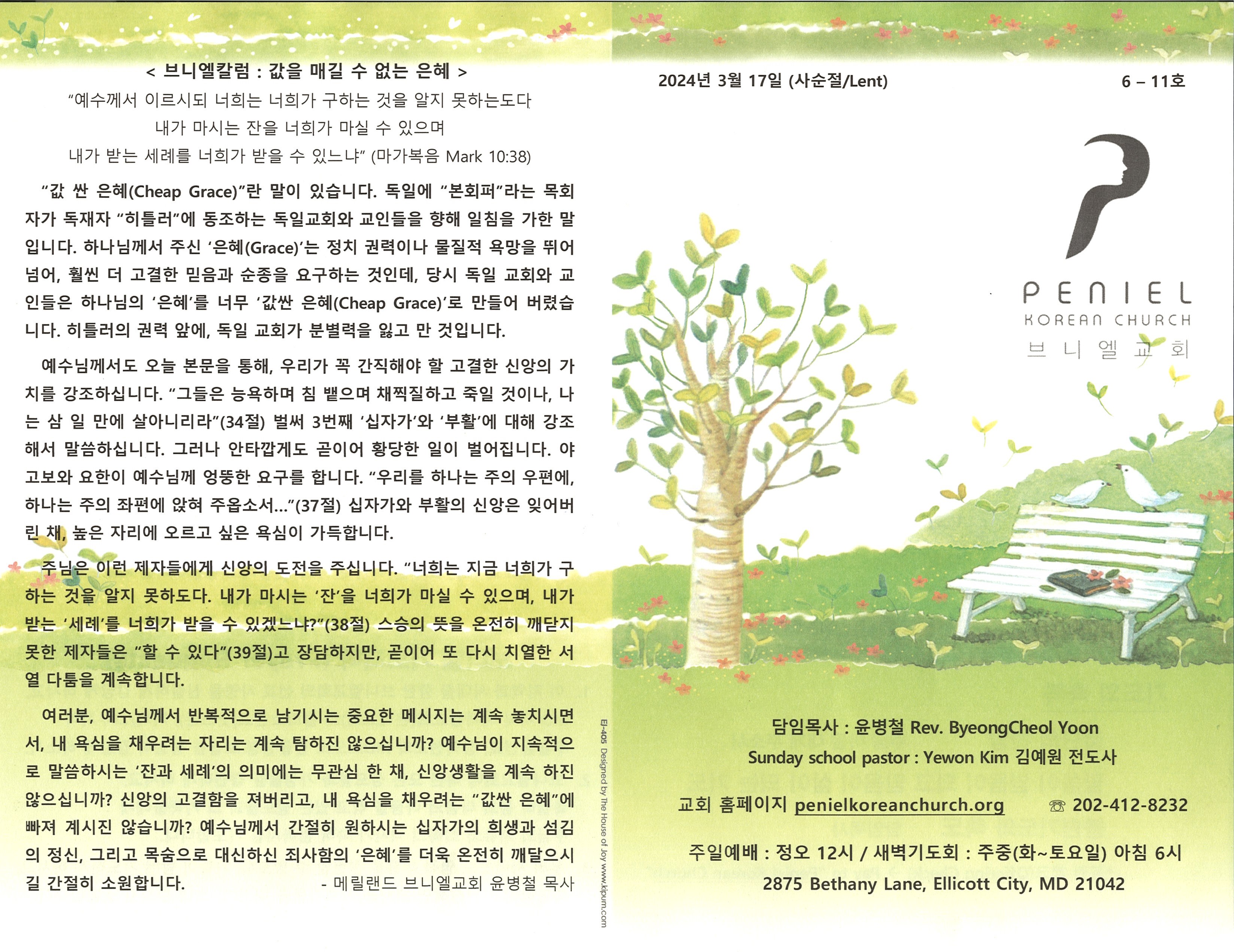 http://mail.penielkoreanchurch.org/data/file/bulletin/2816500818_Wp5ZGgwv_87a140436f4b694d1c0f22b7885904e7f2589dc4.jpg