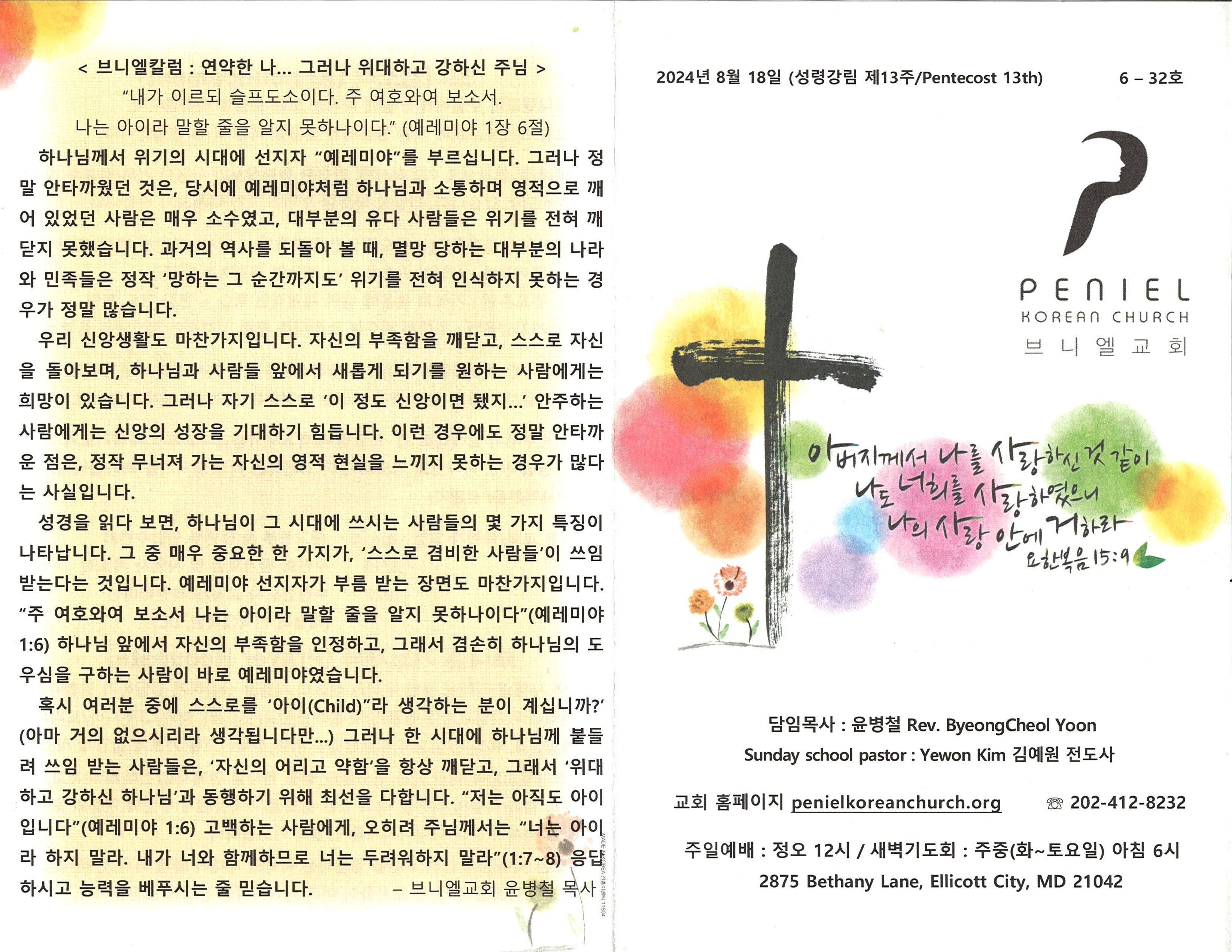 http://mail.penielkoreanchurch.org/data/file/bulletin/2816500818_XDITdiF5_827c86670c32ab43e11c3ba3d008f876dea7fd95.jpg