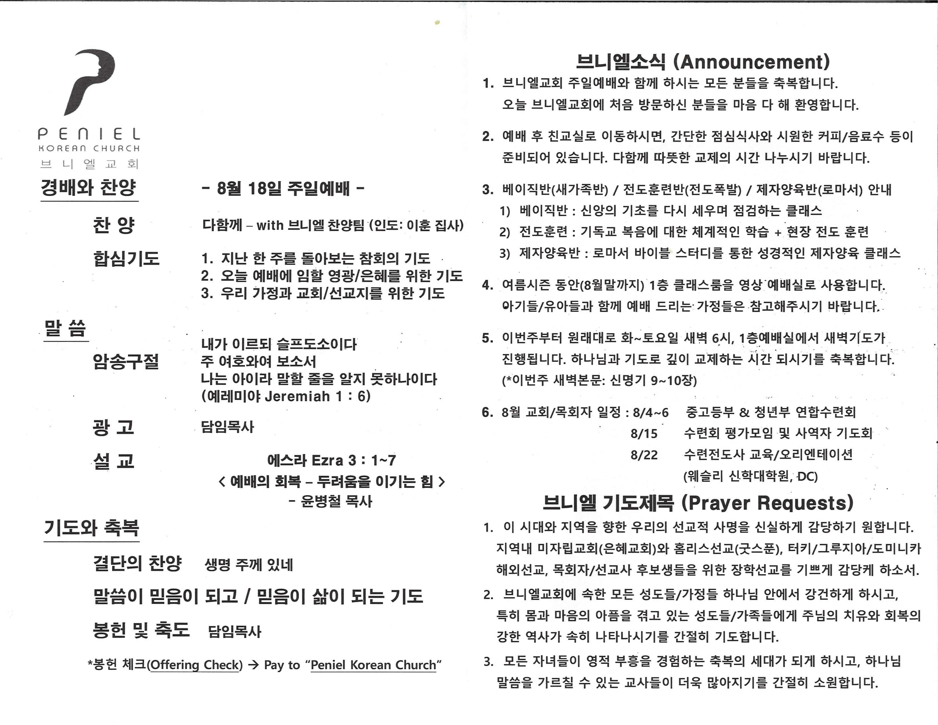 http://mail.penielkoreanchurch.org/data/file/bulletin/2816500818_Y0WhGbyC_c9462fe96f5f919a93dffe6b640087e8d84d1307.jpg