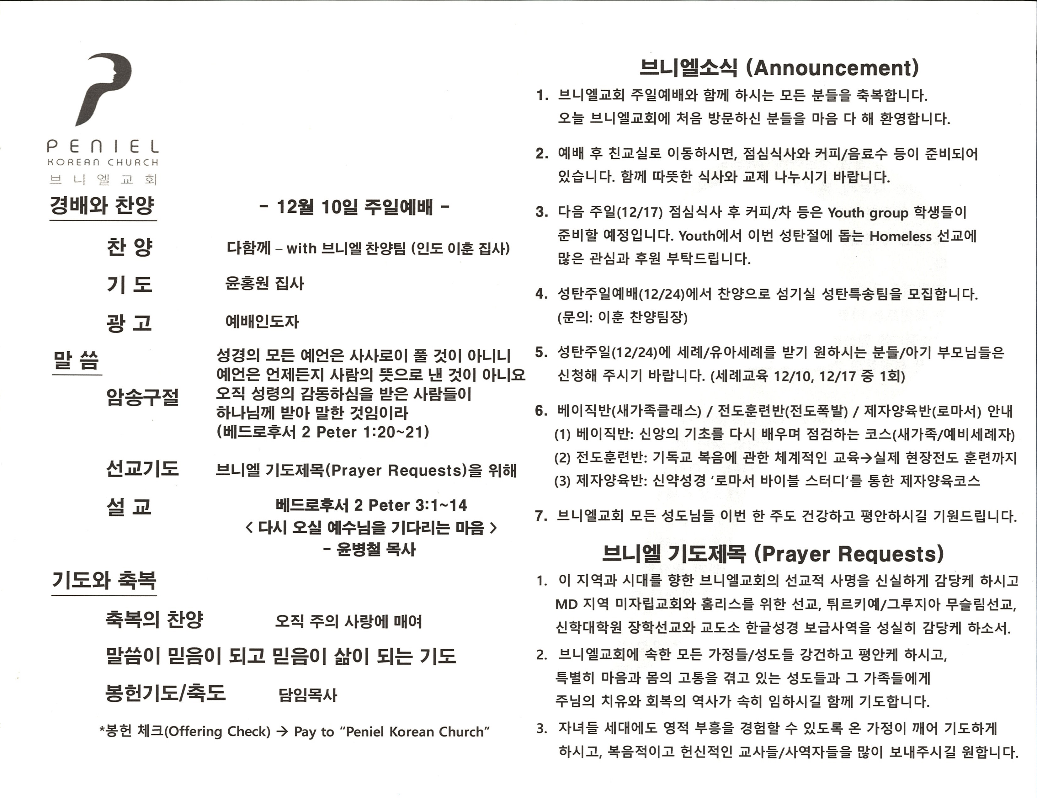 http://mail.penielkoreanchurch.org/data/file/bulletin/2816500818_Z6gGO78q_3552b944bc5e8918c0d2cd2158c16f03bf050e1b.jpg