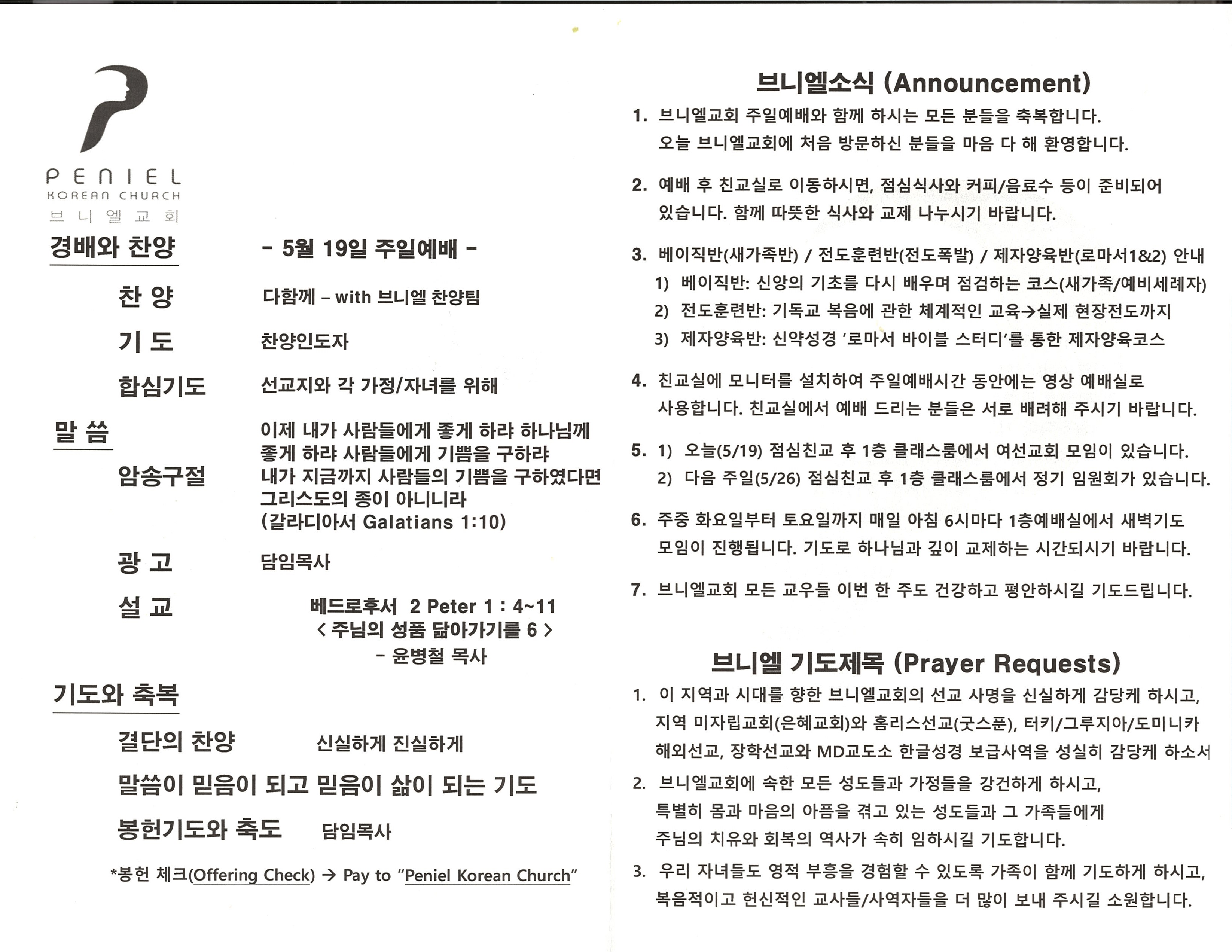 http://mail.penielkoreanchurch.org/data/file/bulletin/2816500818_ZgT1KBuJ_dfc8488a547d8473bcc7c510b6873c923ad0722a.jpg