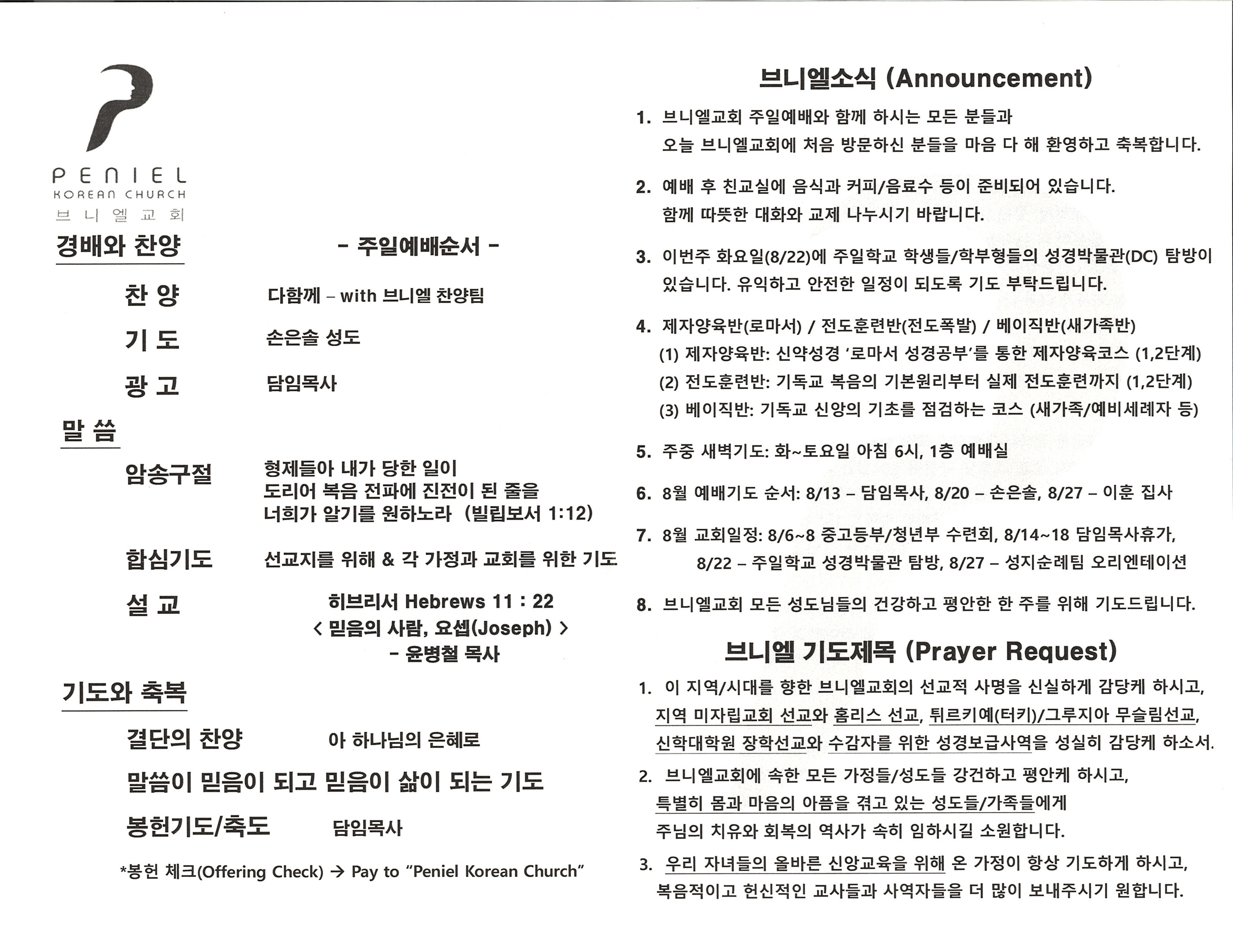 http://mail.penielkoreanchurch.org/data/file/bulletin/2816500818_ZxfmaHUI_2f6c814481a29aff6910385246196bce103009e3.jpg