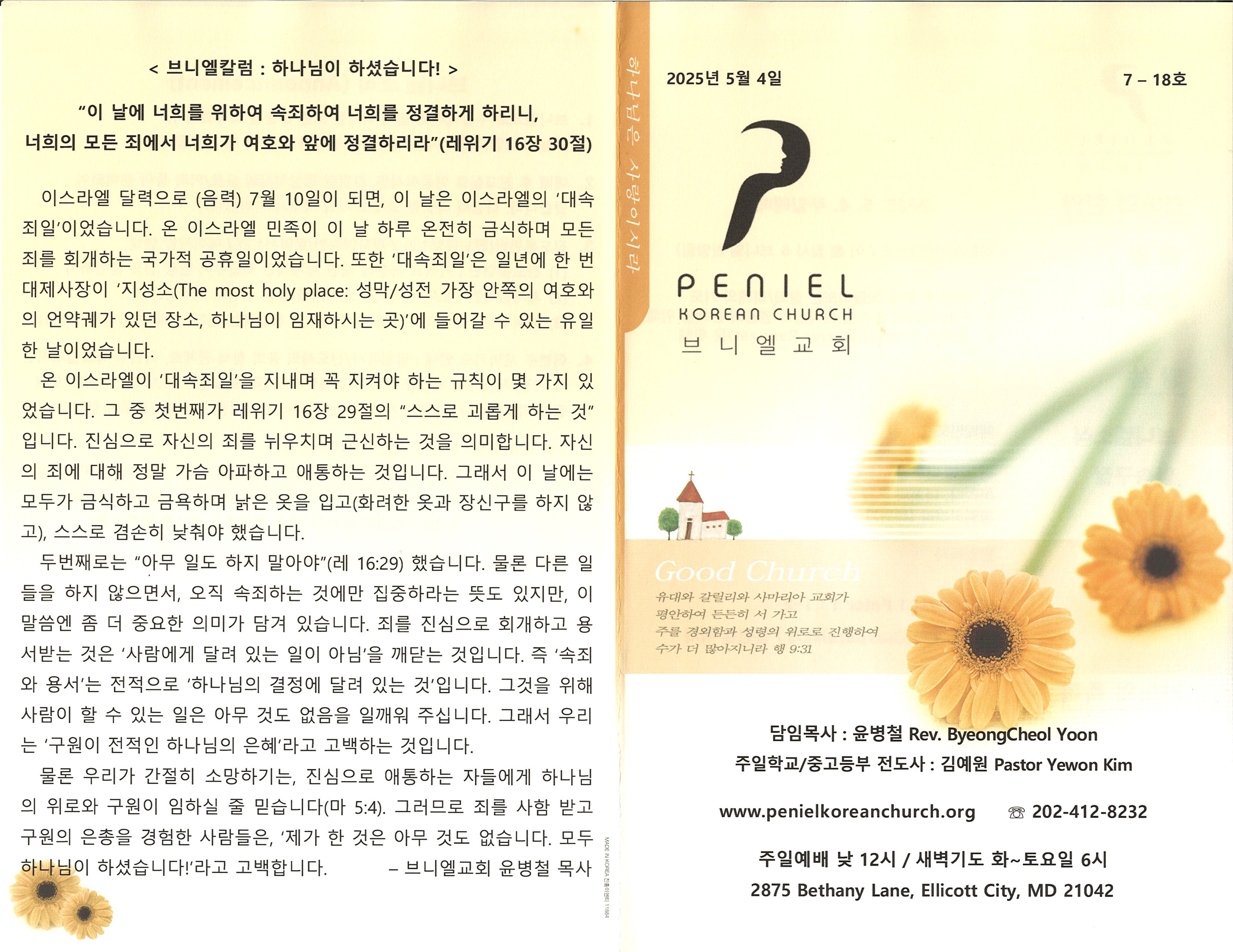 http://mail.penielkoreanchurch.org/data/file/bulletin/2816500818_arAhYVTL_f789d6c6c3b3f85ce989a7e6a215f4601902bc79.jpg