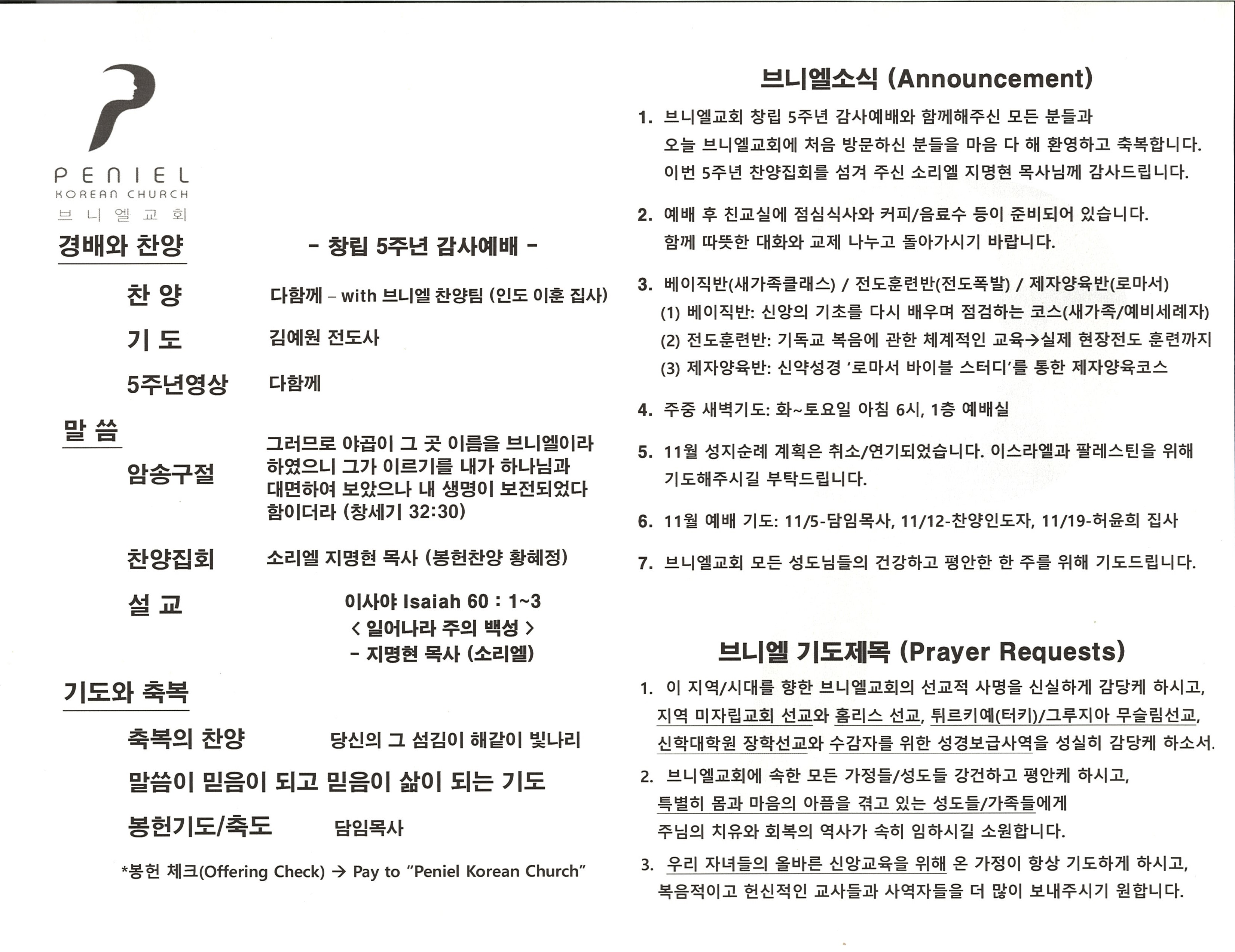 http://mail.penielkoreanchurch.org/data/file/bulletin/2816500818_b56LmtH1_d11dde3bdb3da9513016a50a1d9d883dcd1a9536.jpg